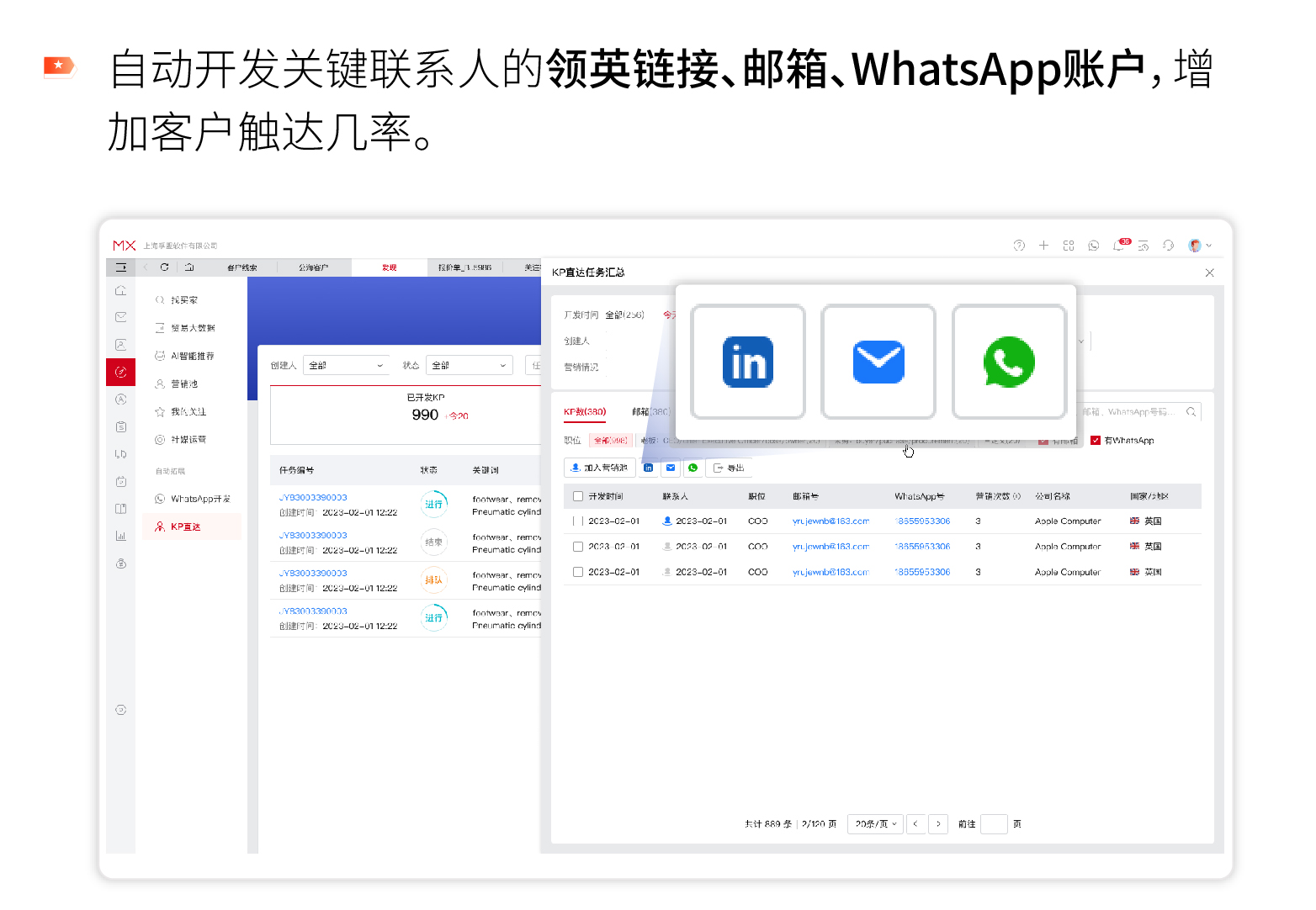 孚盟MX新增WhatsApp開發(fā)與KP直達兩大功能模塊，為外貿企業(yè)拓展商機提供雙重助力(圖10)