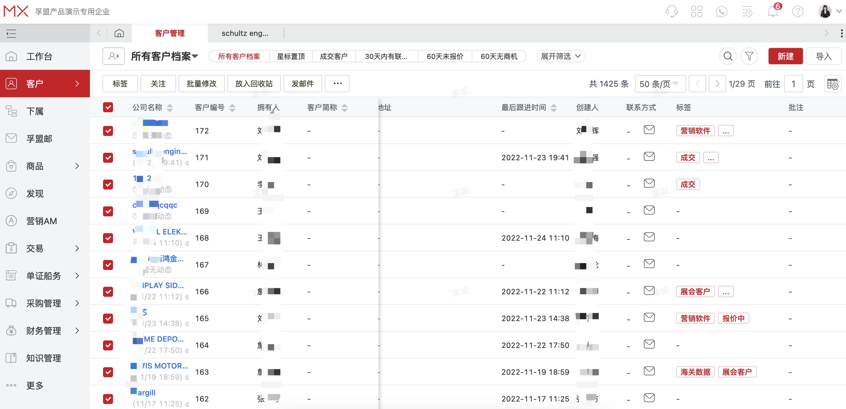 外貿客戶關系管理軟件-孚盟