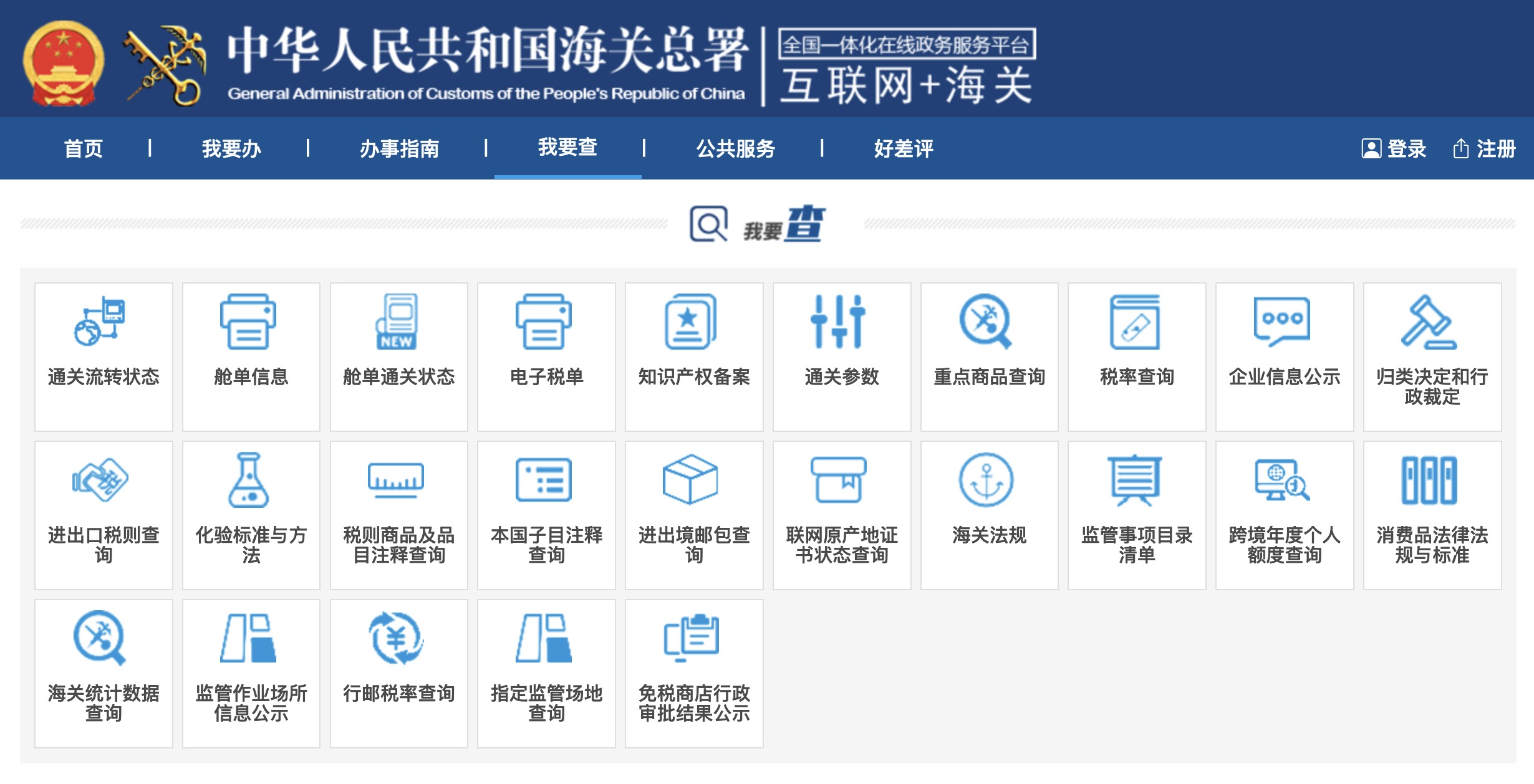 海關(guān)信息網(wǎng)站查詢進(jìn)出口數(shù)據(jù)【入口】