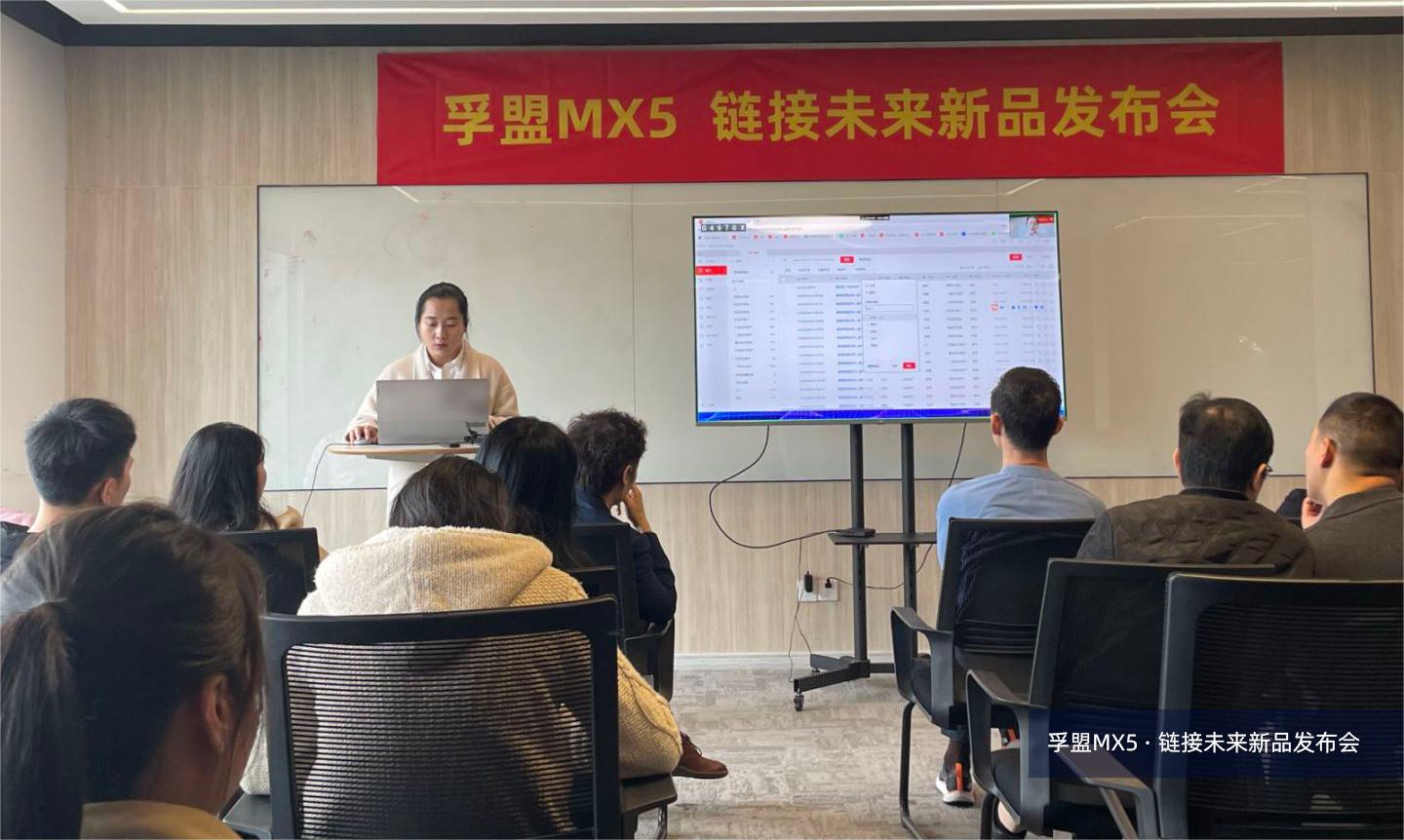 新版本、新架構(gòu)、新戰(zhàn)略，孚盟MX5·鏈接未來(lái)新品發(fā)布會(huì)完美收官！(圖4)