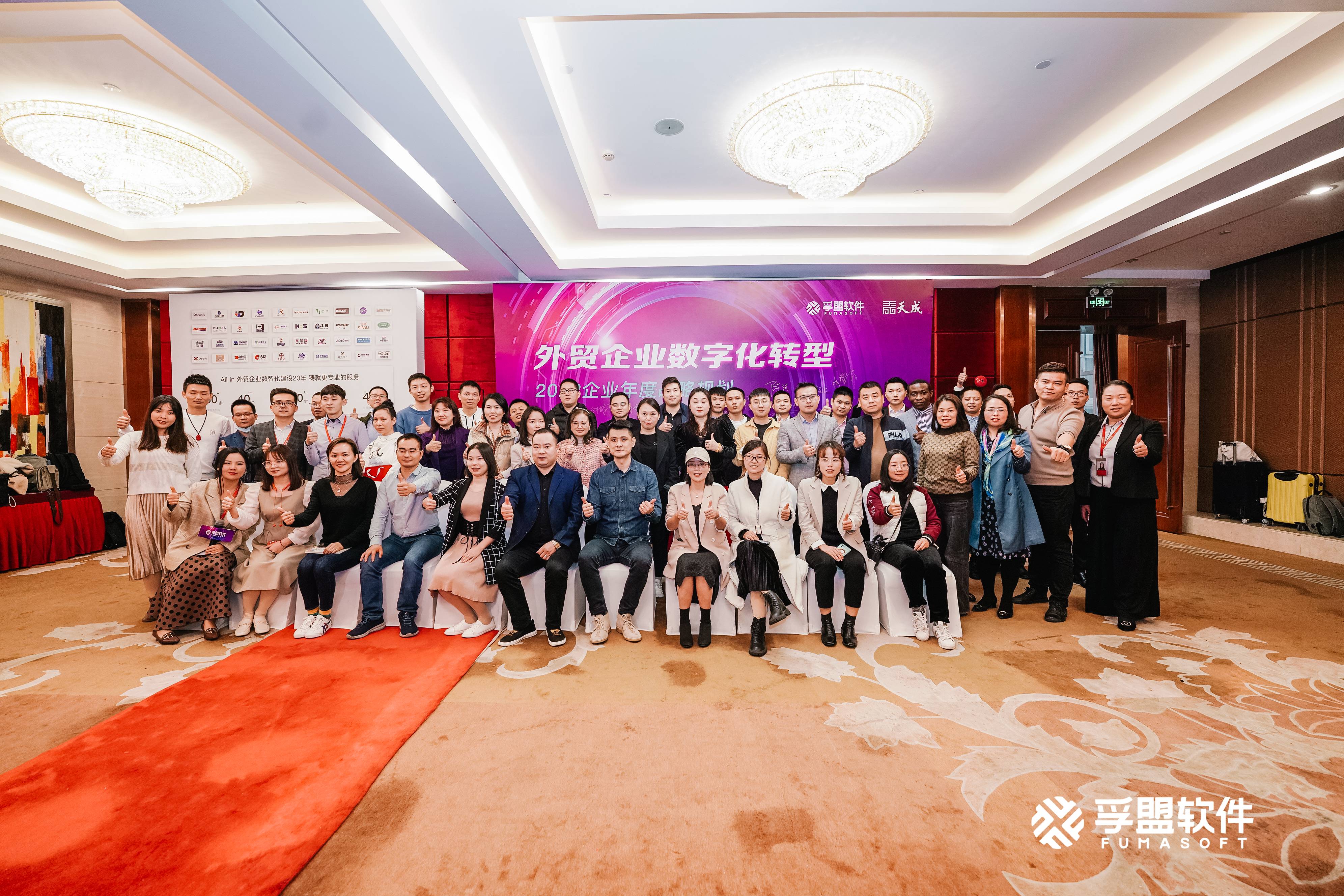 孚盟軟件&天成聯(lián)合舉辦的這場(chǎng)外貿(mào)企業(yè)數(shù)字化轉(zhuǎn)型會(huì)議，都分享了什么外貿(mào)干貨？