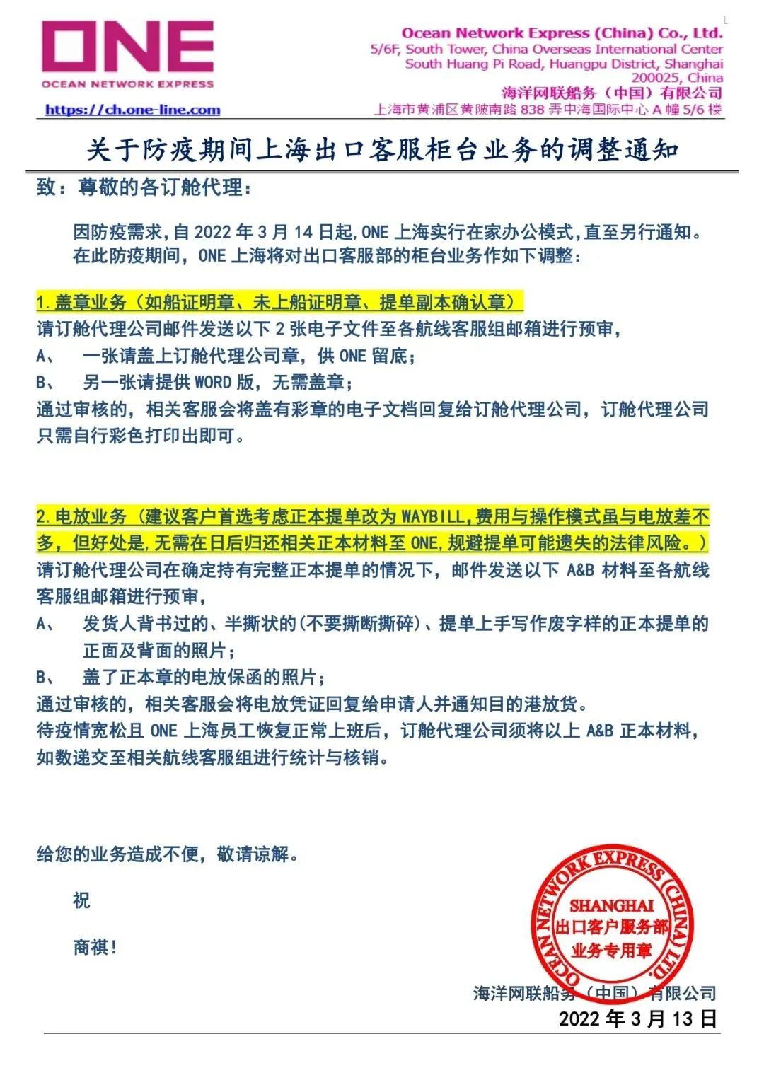各大港口全面升級(jí)防控，船公司調(diào)整業(yè)務(wù)