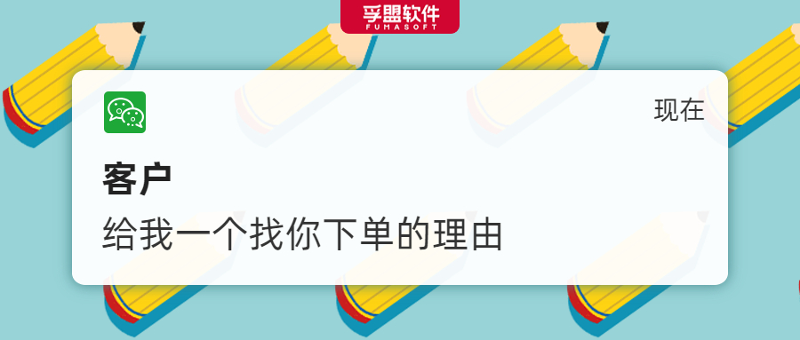 客戶憑什么找你下單？跟進客戶的正確方法看這里