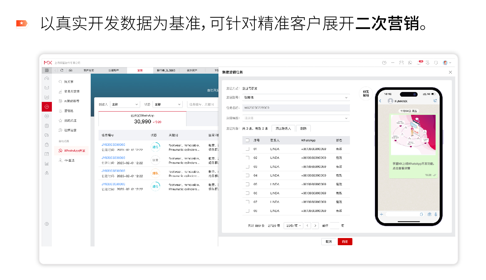 孚盟MX新增WhatsApp開發(fā)與KP直達兩大功能模塊，為外貿企業(yè)拓展商機提供雙重助力(圖8)