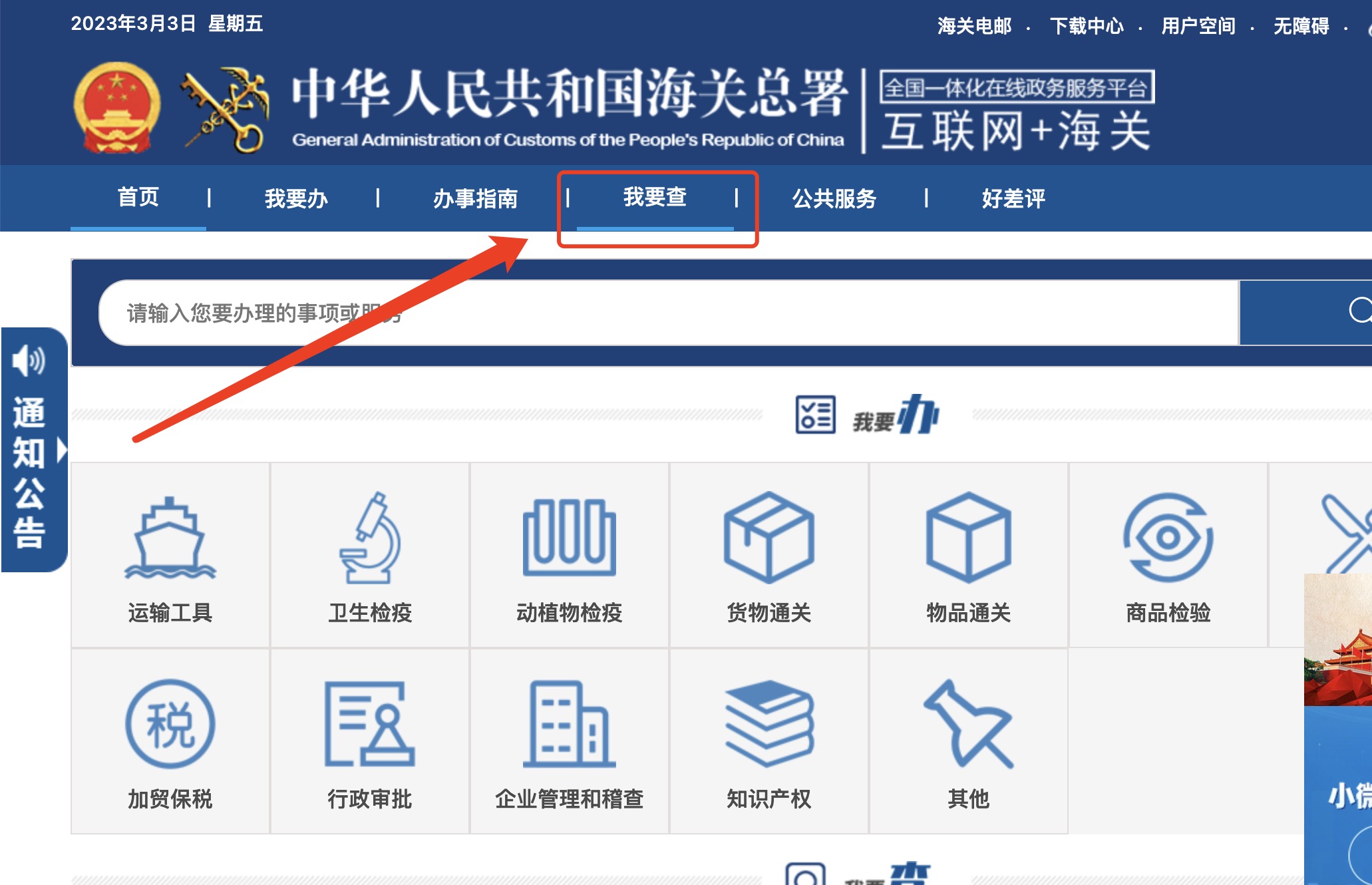 互聯網+海關，免費海關信息數據查詢操作