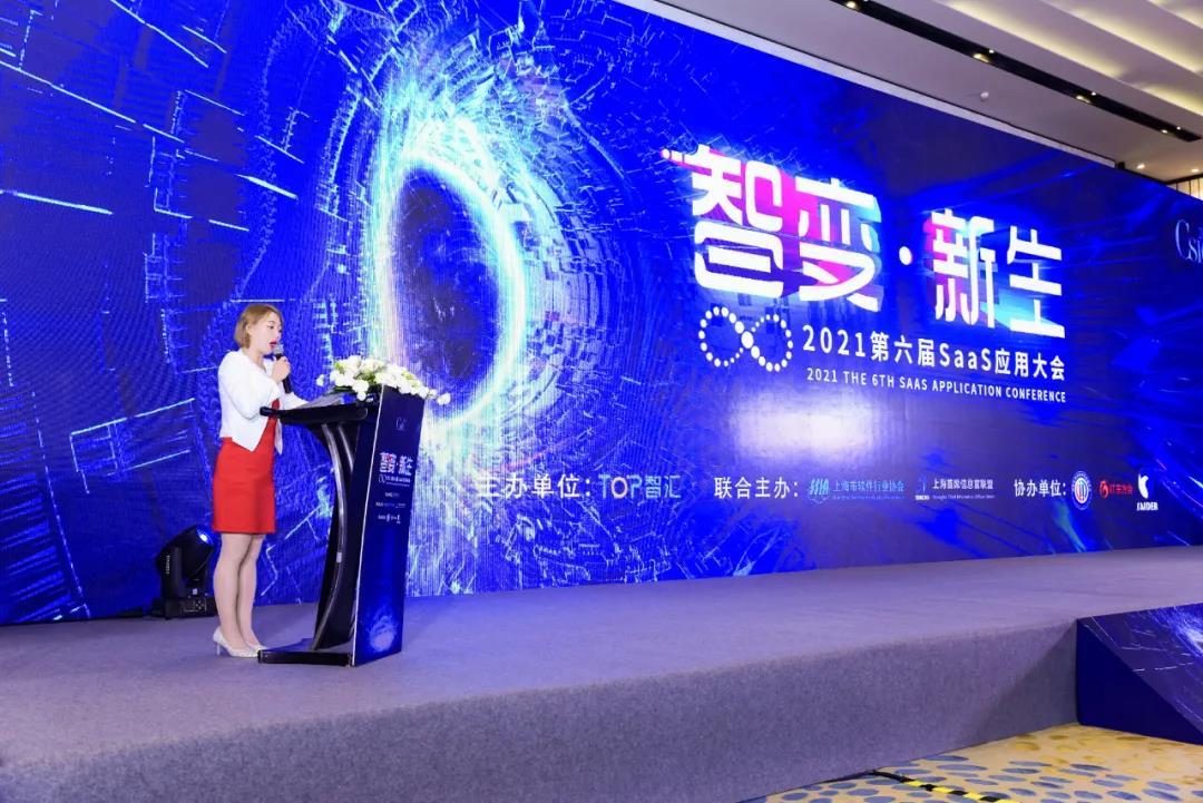 2021 第六屆中國 SaaS 應用大會，孚盟軟件獲得“年度最佳 SAAS 服務商 ”