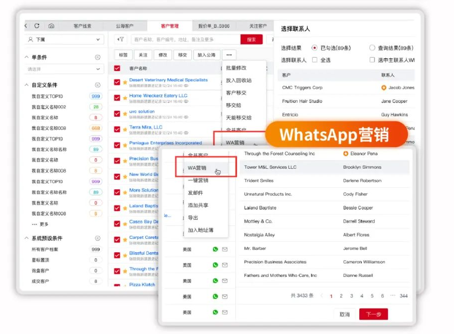 WhatsApp養號、獲客、管理全攻略「適用外貿行業」孚盟
