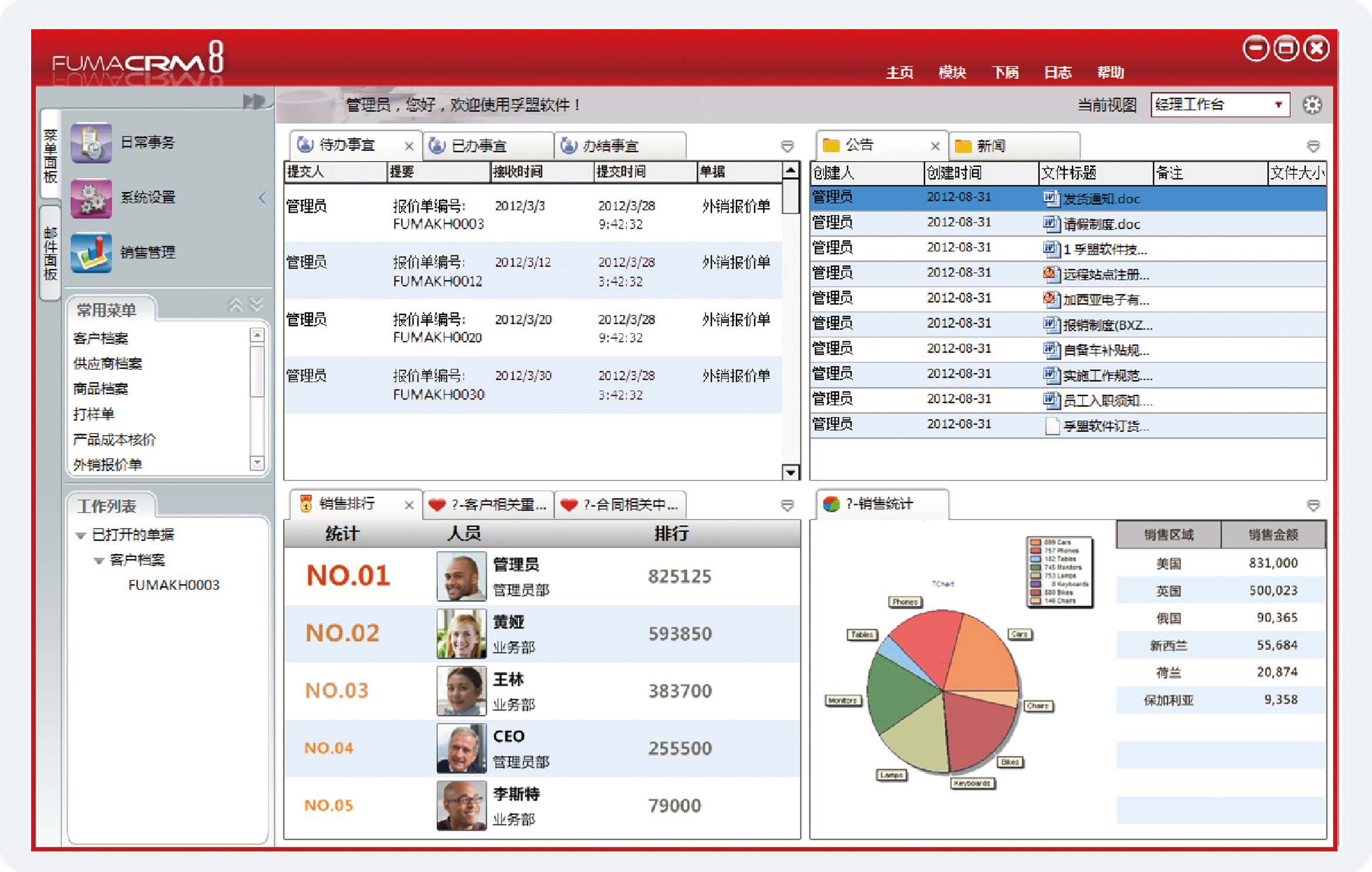 外貿業務訂單管理軟件