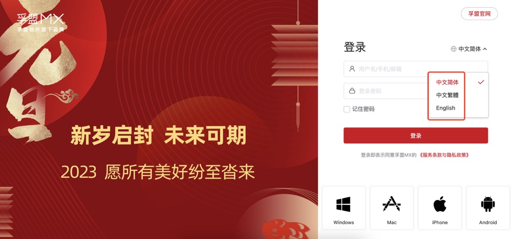 孚盟界面怎么改成中文？
