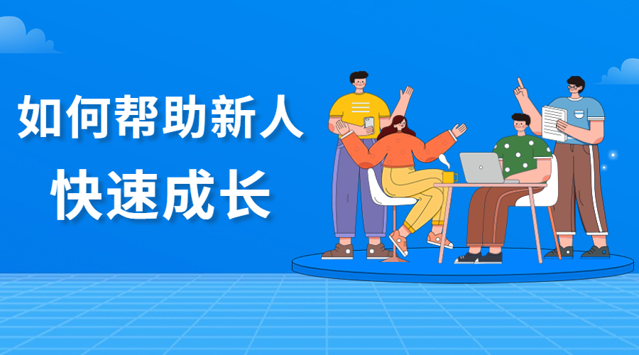 外貿公司如何讓新人小白用3個月超過別人1年的積累？