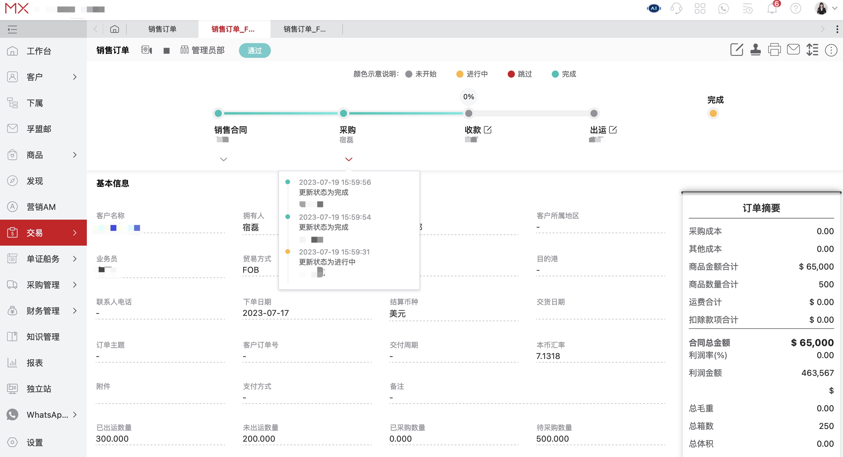 外貿訂單管理軟件有？