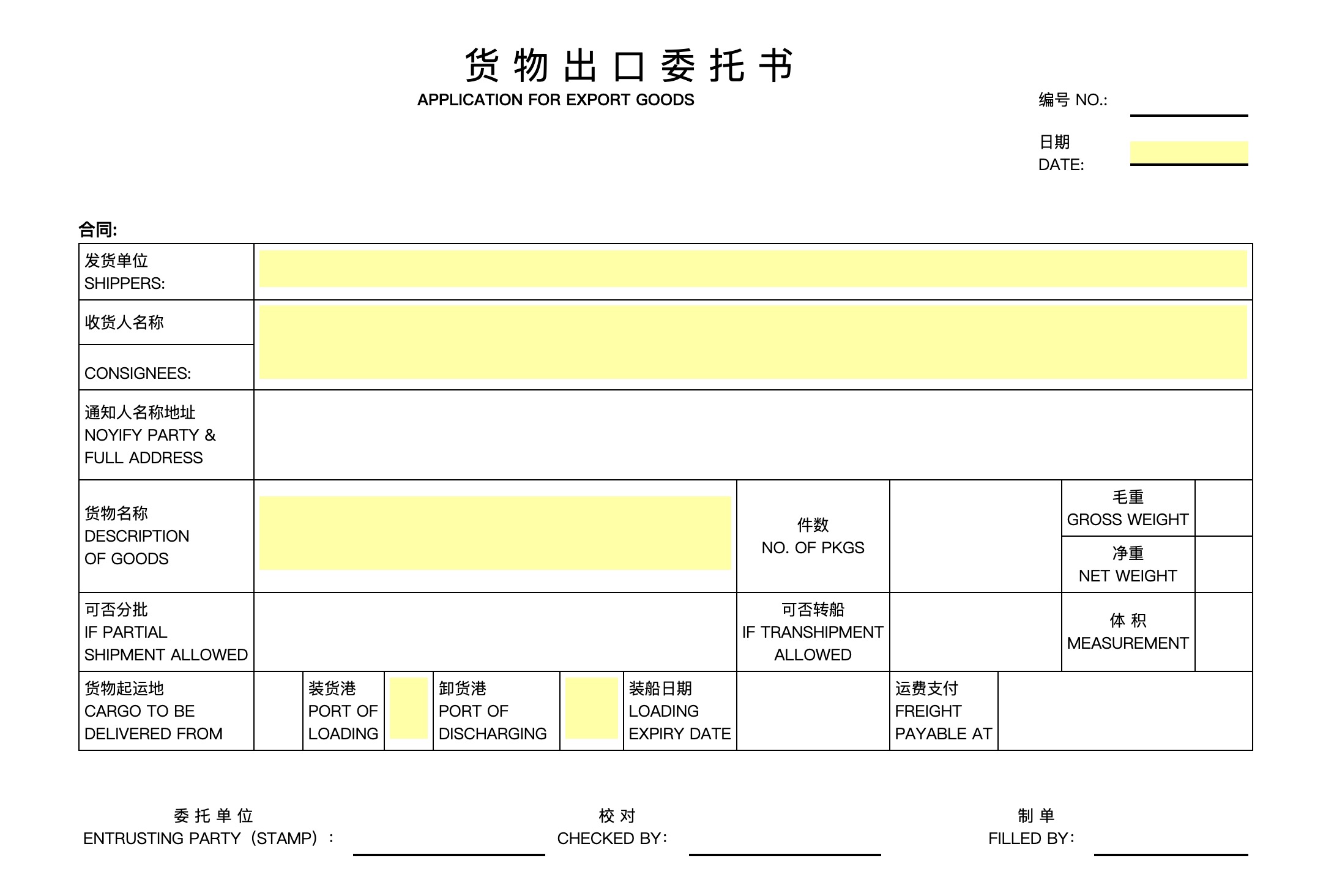 貿易出口中涉及單據和文件匯總