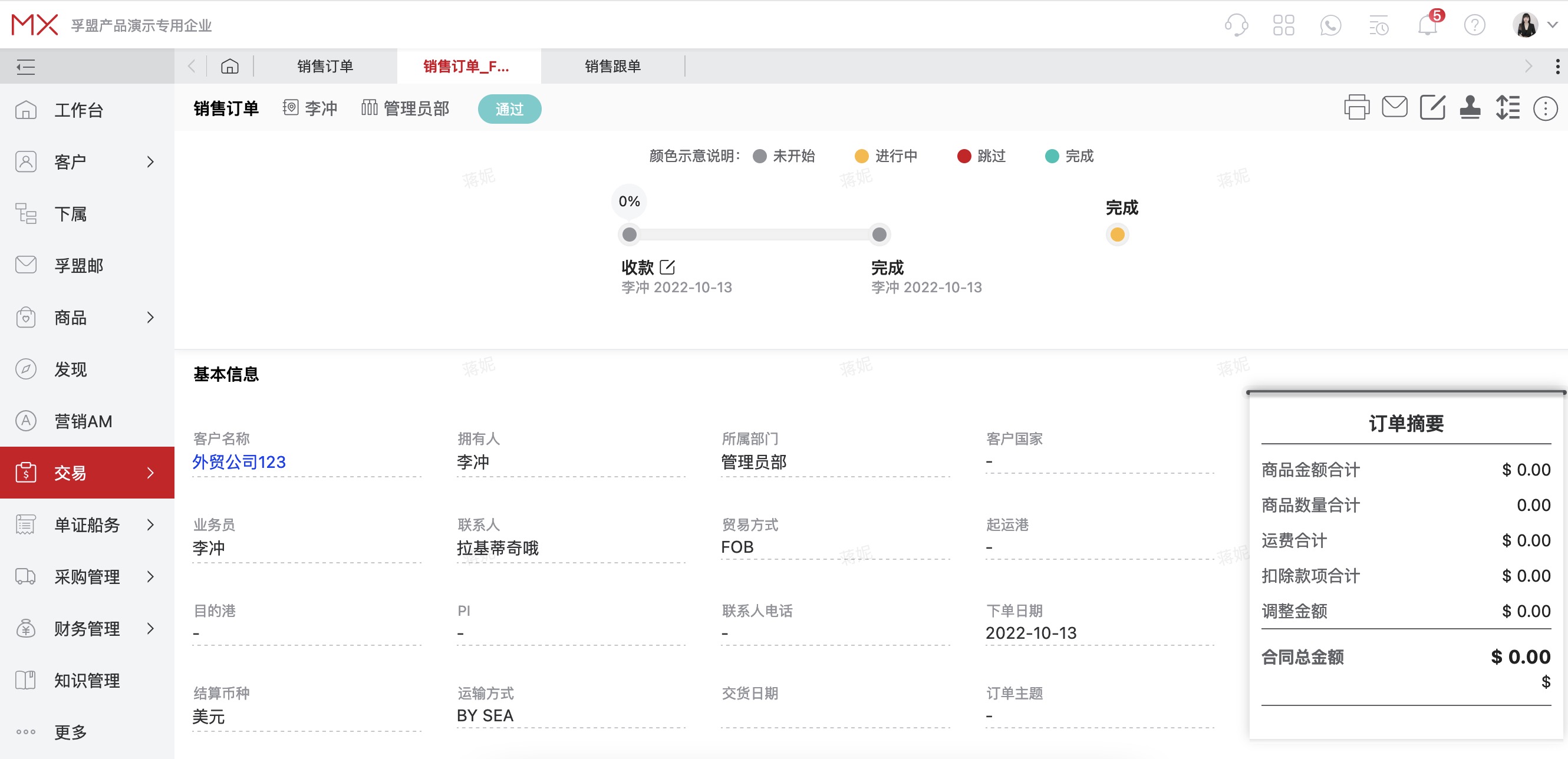 小商品外貿訂單管理系統，加快外貿銷售訂單流轉速度-孚盟