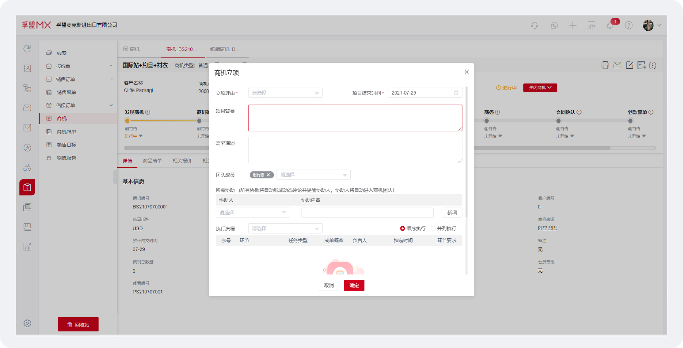 「外貿(mào)CRM」中小企業(yè)如何做好外貿(mào)商機管理？