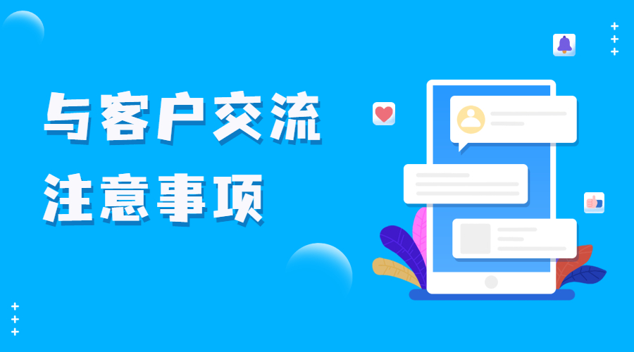 跟外貿客戶交流溝通,別因這幾句話暴露了你的缺點!(圖1)