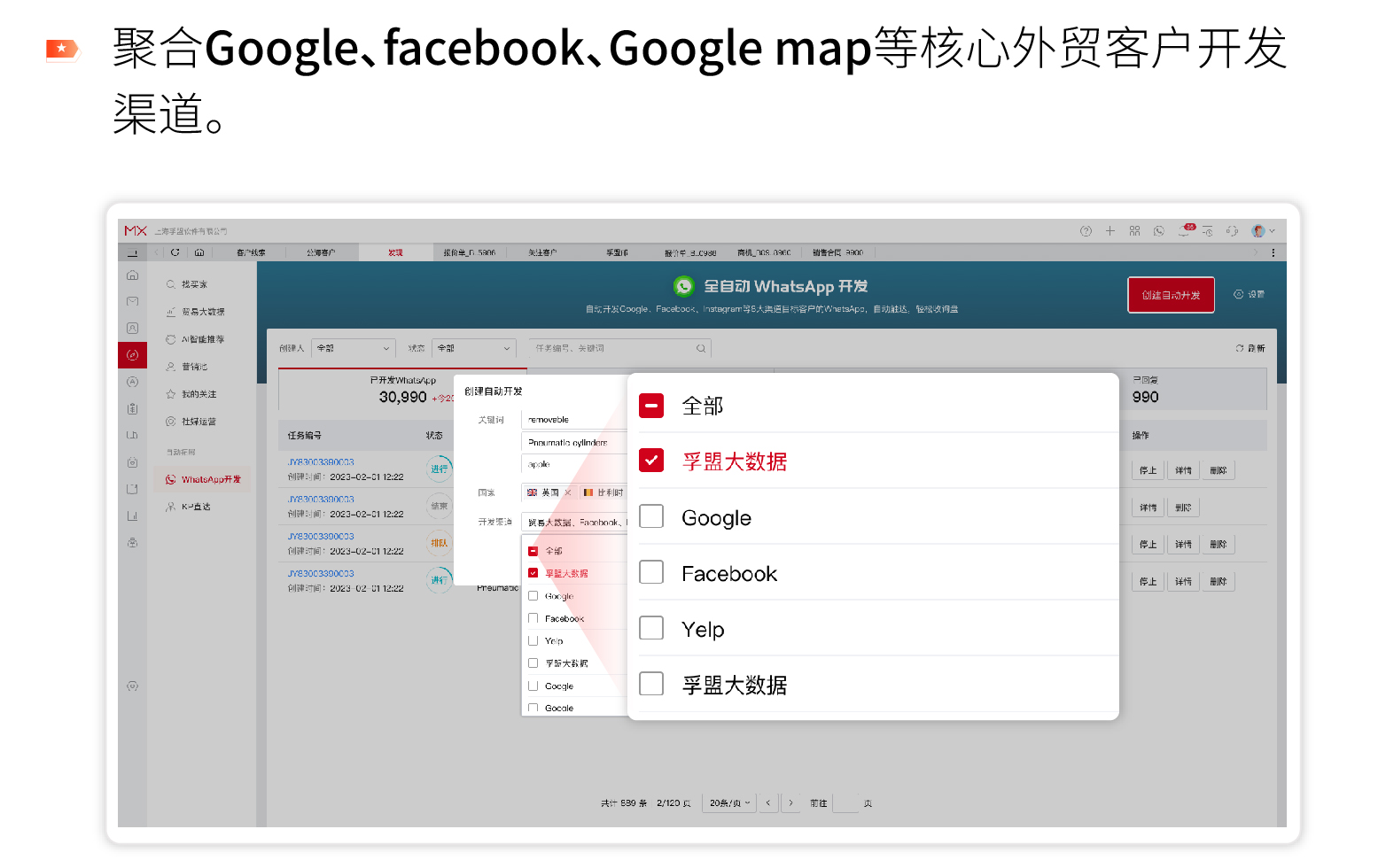 孚盟MX新增WhatsApp開發(fā)與KP直達兩大功能模塊，為外貿企業(yè)拓展商機提供雙重助力(圖5)
