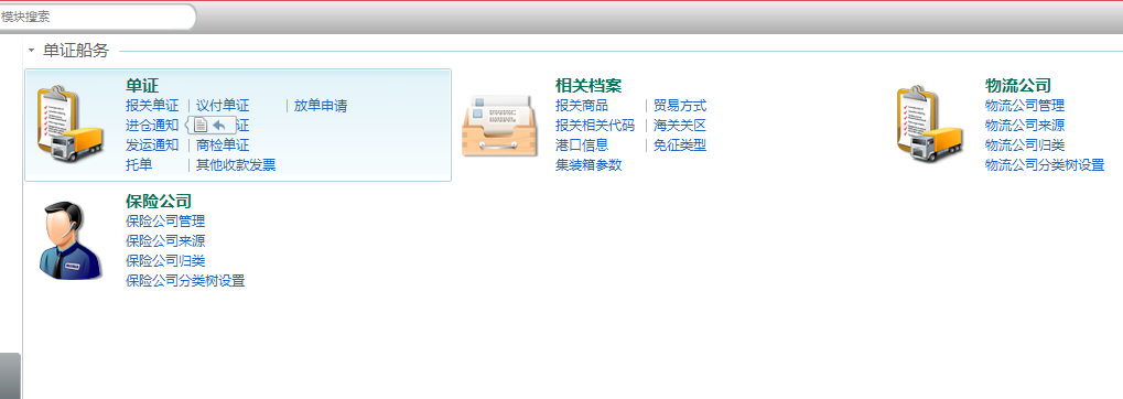 如何解決外貿出口單證管理難題-孚盟外貿單證管理軟件操作界面