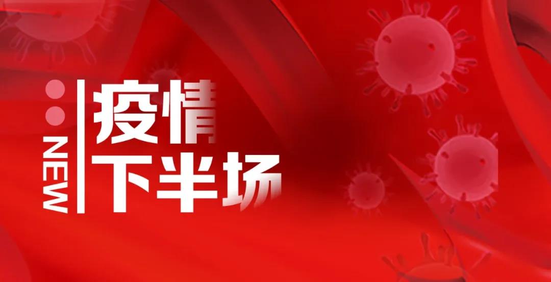 觀察 | 孚盟COO余浩箐:從疫情之“危”中把握產業轉型之“機”
