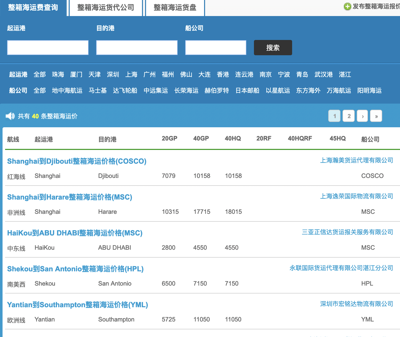 船期/通用運費/貨代船舶動態信息查詢