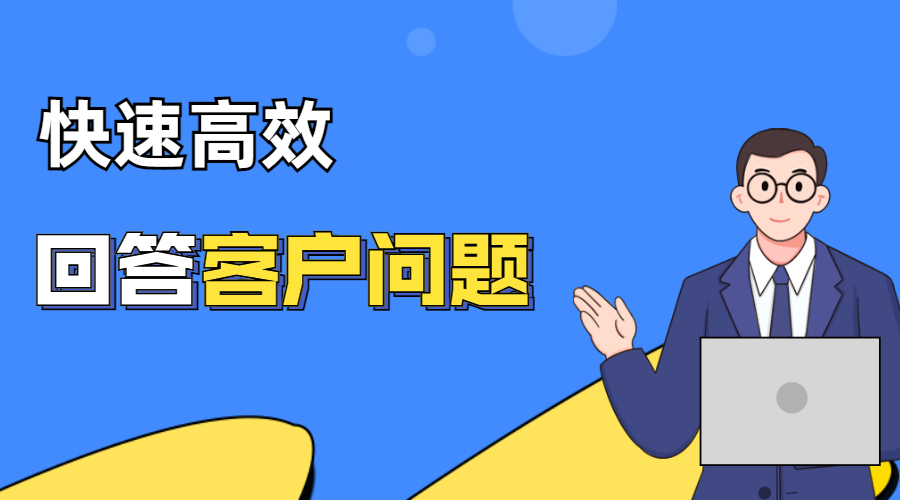 當國外買家提出這些問題時，如何回答才能訂單不斷？