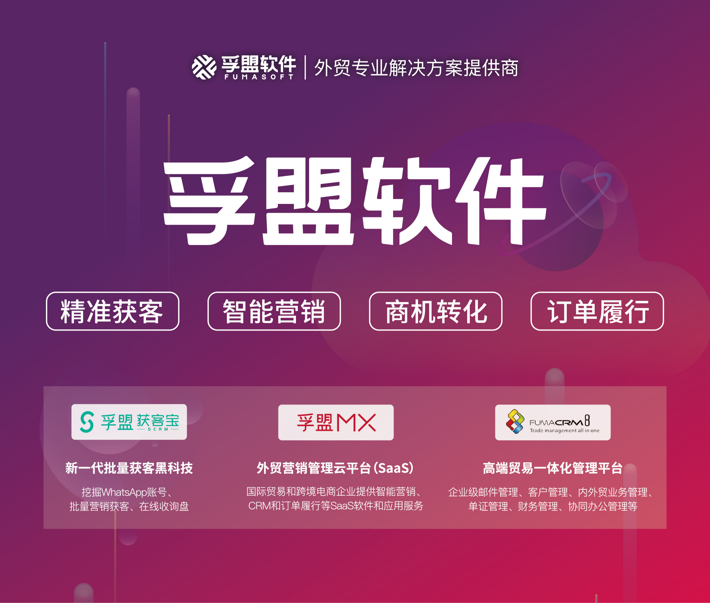 直擊現場！孚盟軟件亮相第130屆廣交會，為外貿企業管理數智化轉型賦能！(圖6)