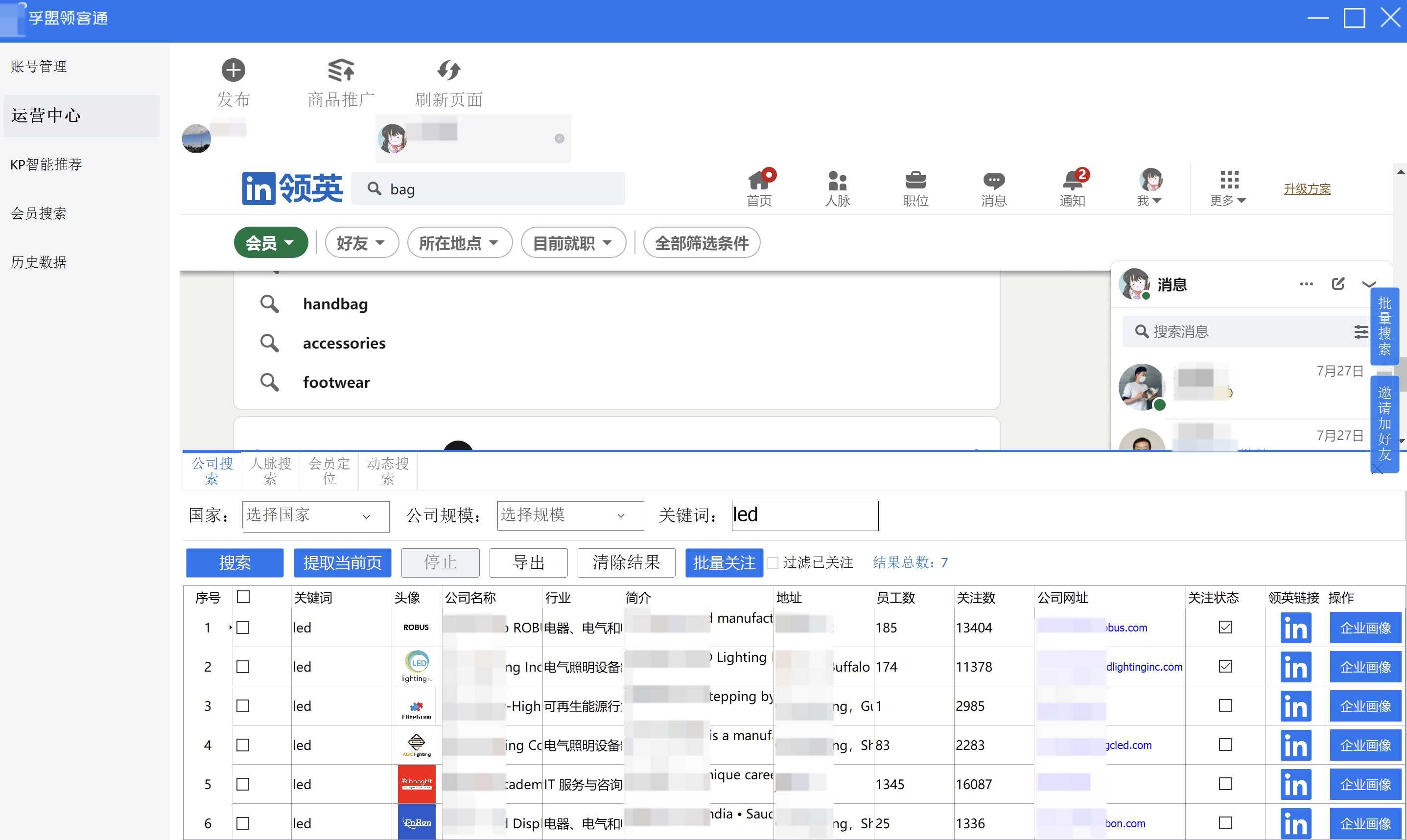 「領(lǐng)英開(kāi)發(fā)客戶」教你使用LinkedIn開(kāi)發(fā)國(guó)外客戶(圖1)