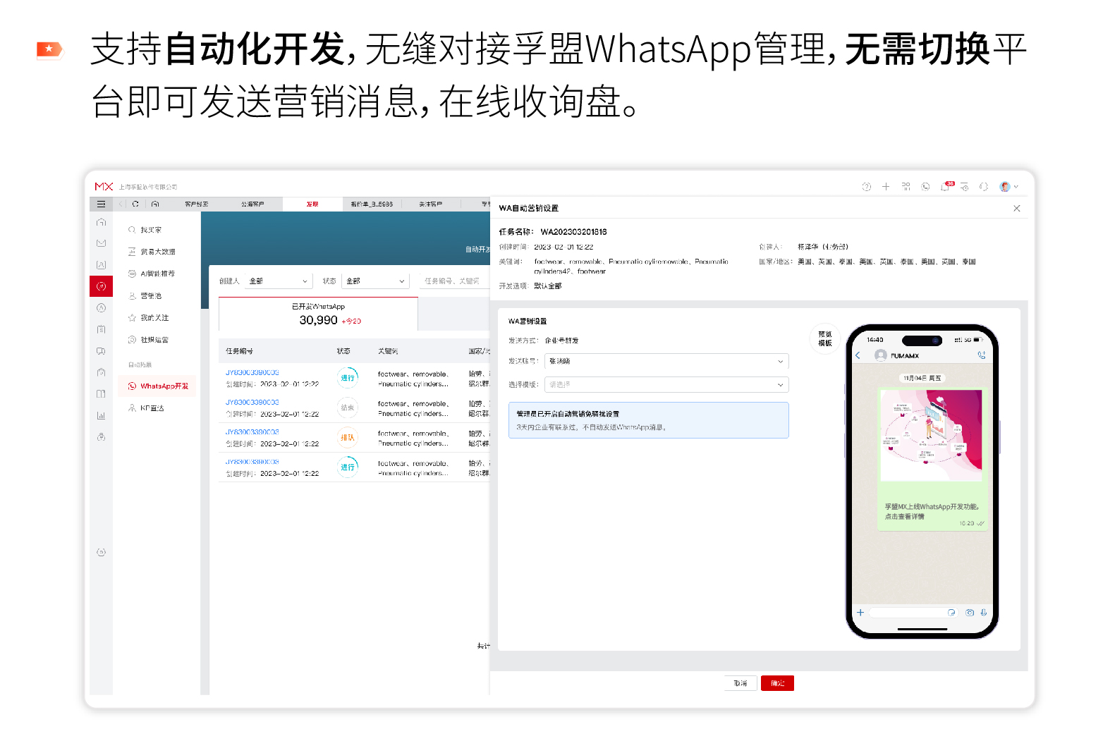 孚盟MX新增WhatsApp開發(fā)與KP直達兩大功能模塊，為外貿企業(yè)拓展商機提供雙重助力(圖6)
