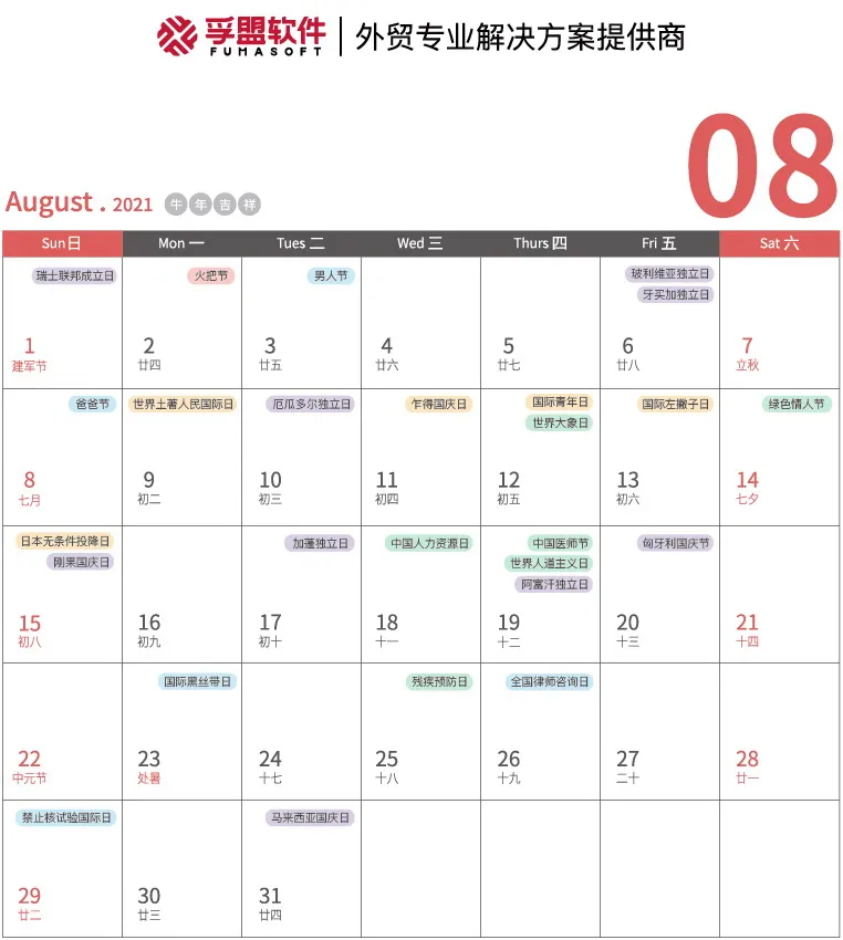 8月海外節(jié)慶大全，多國迎來國慶/獨立日，抓住營銷節(jié)點！