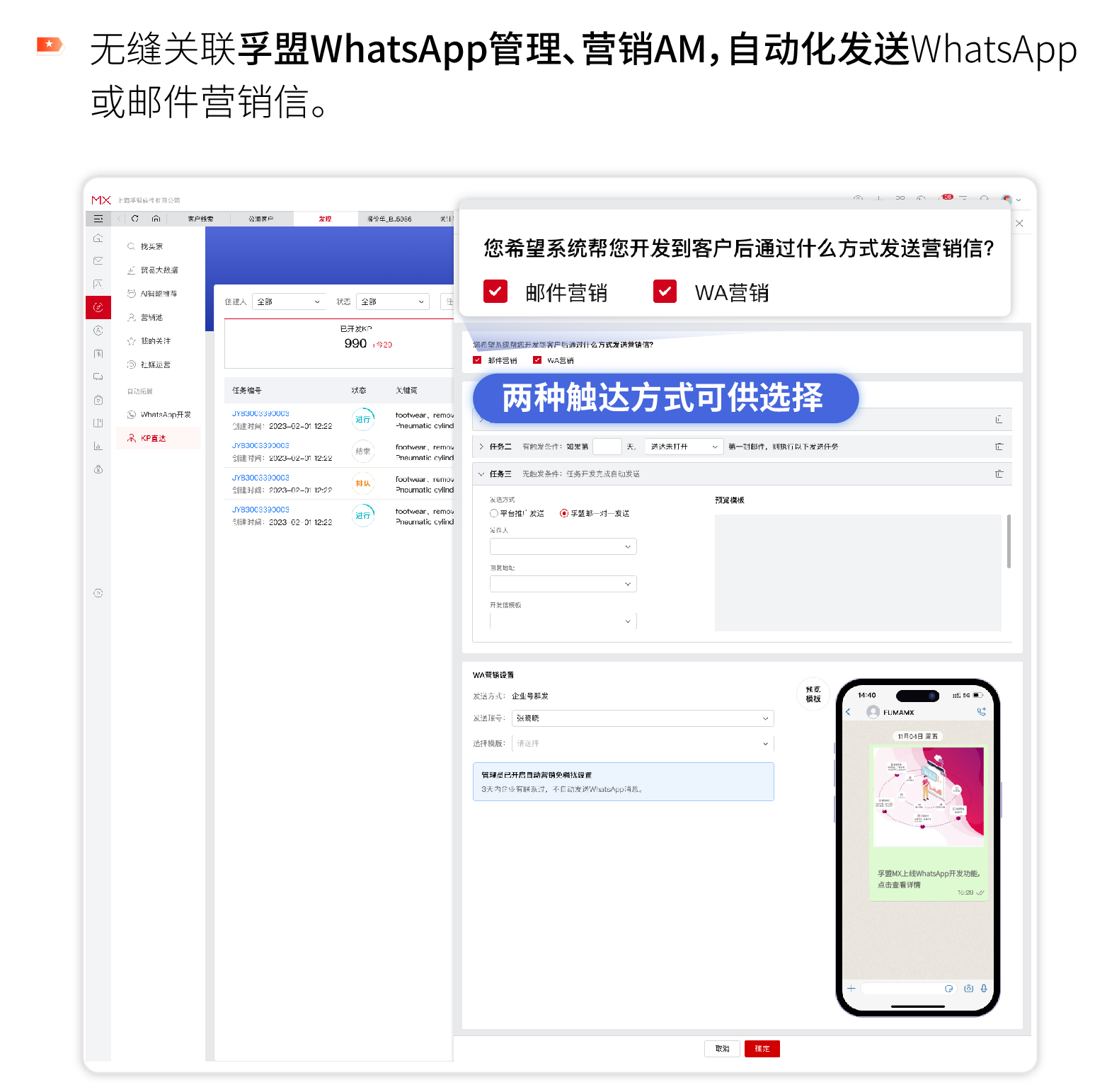 孚盟MX新增WhatsApp開發(fā)與KP直達兩大功能模塊，為外貿企業(yè)拓展商機提供雙重助力(圖11)