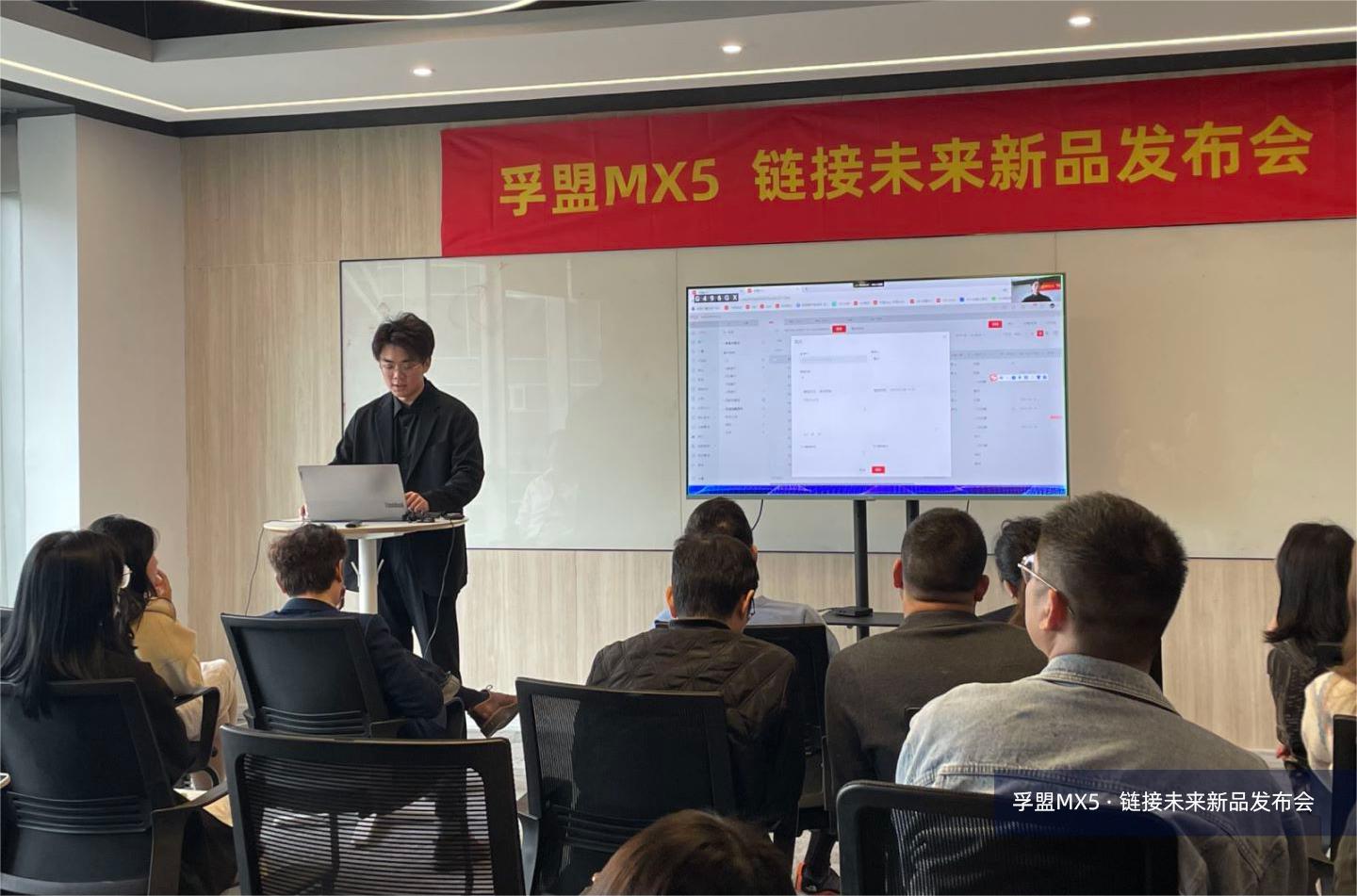 新版本、新架構(gòu)、新戰(zhàn)略，孚盟MX5·鏈接未來(lái)新品發(fā)布會(huì)完美收官！(圖5)