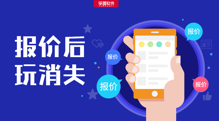 急急急！報完價客戶就消失了？該怎么辦？