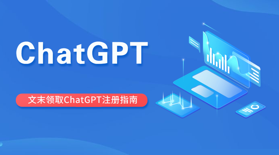 爆火的ChatGPT怎樣助力做外貿？外貿人會被ChatGPT取代嗎？(圖1)