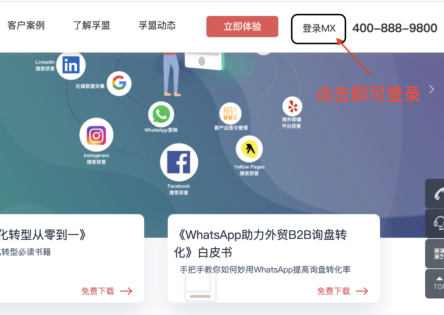 孚盟系統電腦怎么登錄-孚盟網頁登錄入口