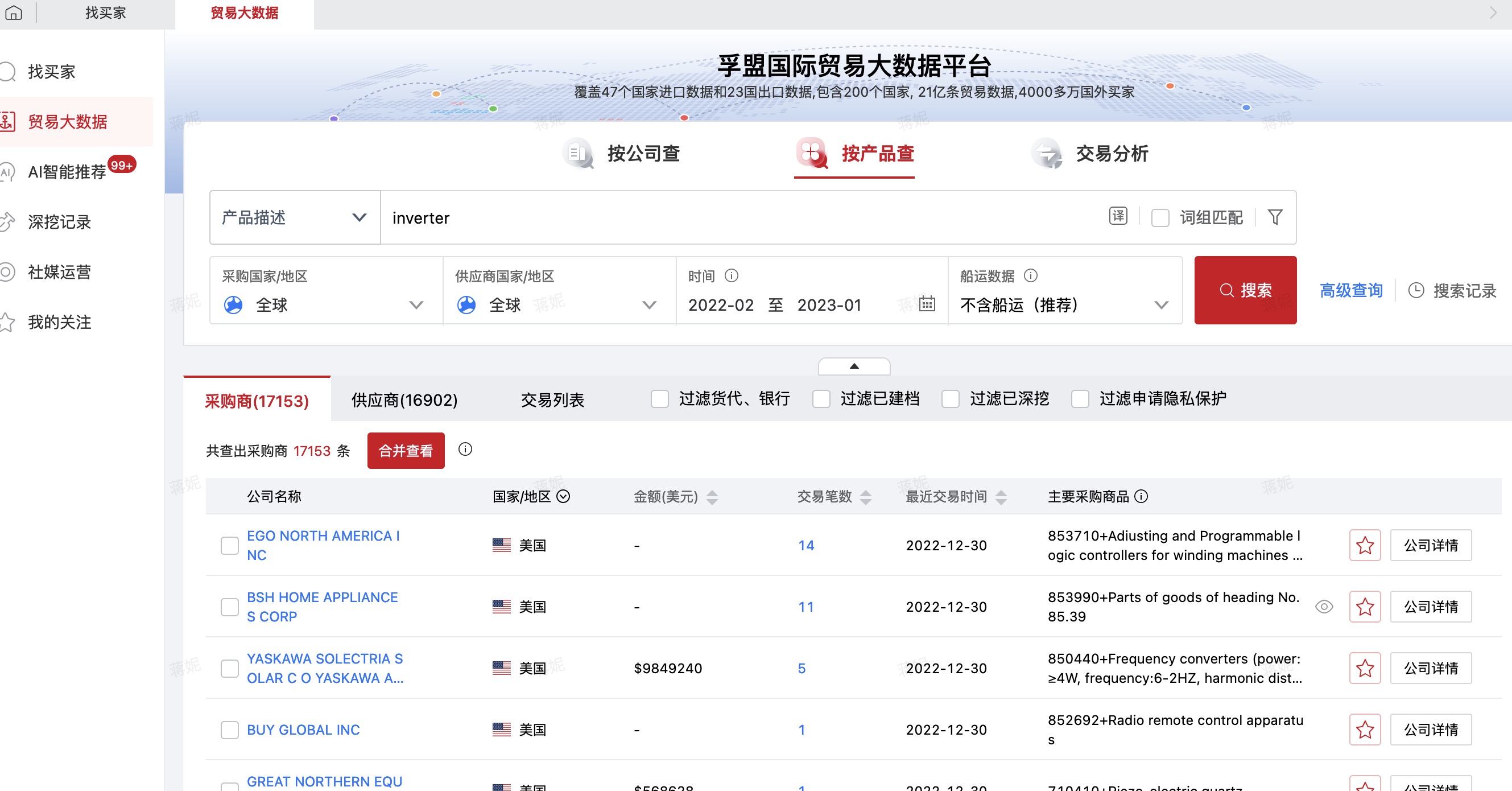 逆變器海關(guān)發(fā)貨數(shù)據(jù)如何找到客戶？