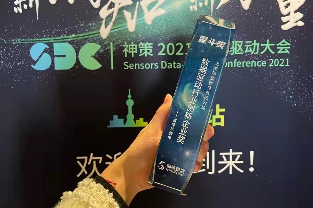 實力再獲認可，孚盟軟件榮膺“星斗獎-數據驅動行業創新企業獎”！