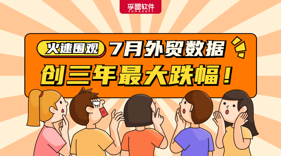 7月外貿數據不理想，難道中國制造要“涼涼”？