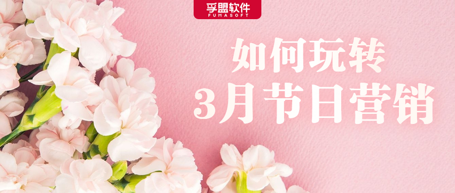 除了女神節，齋月、英國母親節等節日同樣值得關注！
