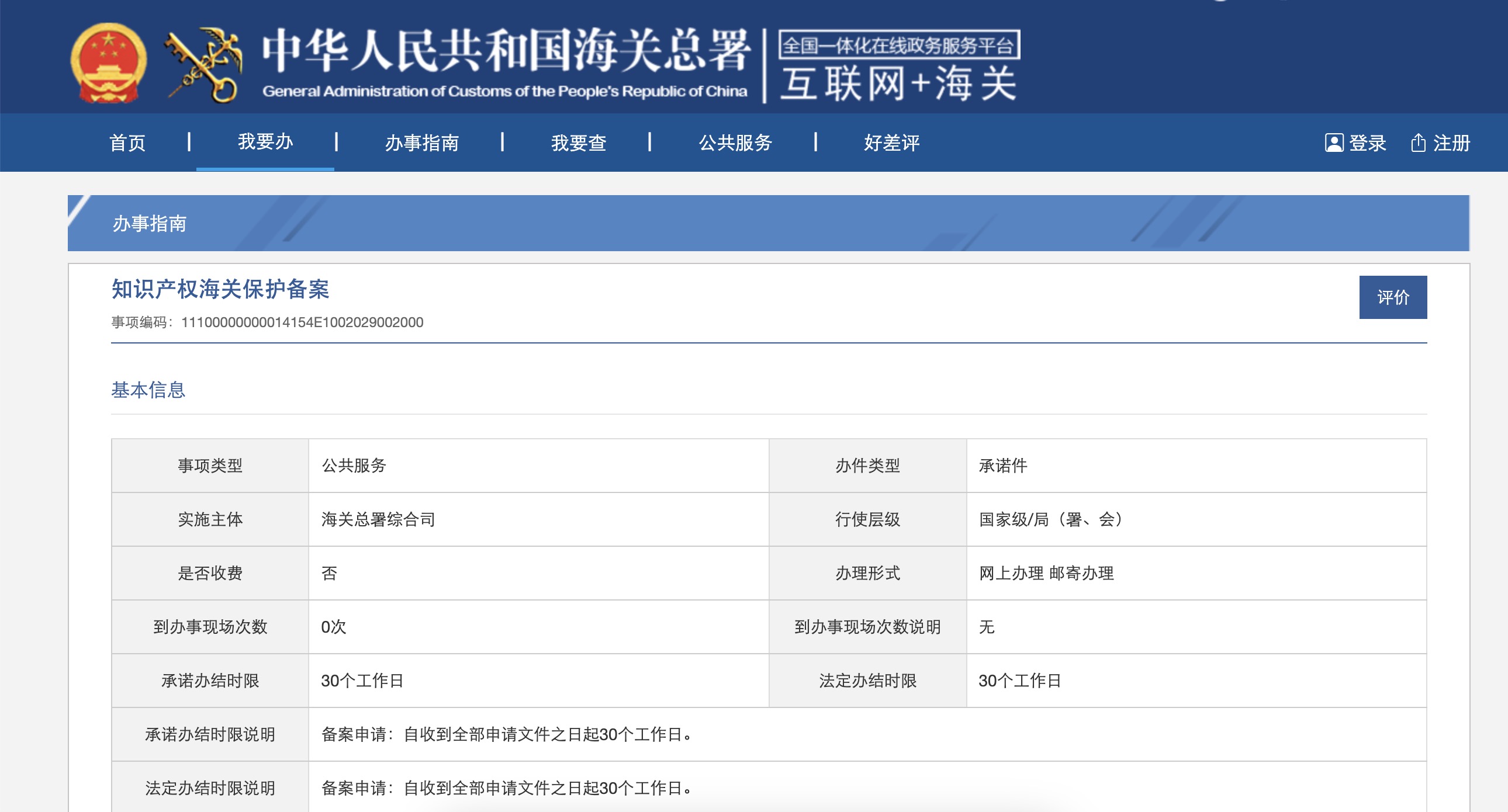 什么叫海關備案