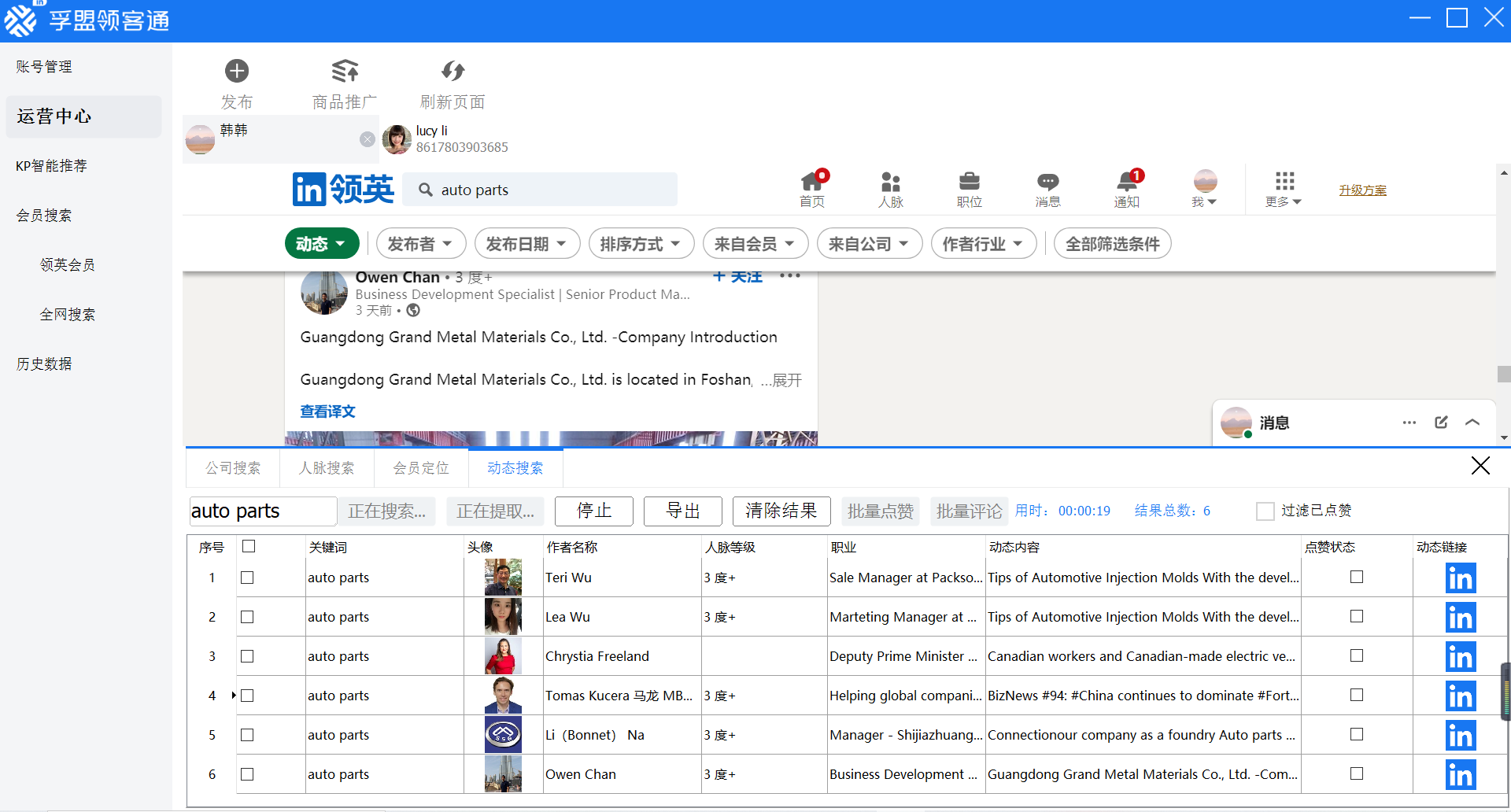 linkedin（領(lǐng)英）怎么找國外客戶