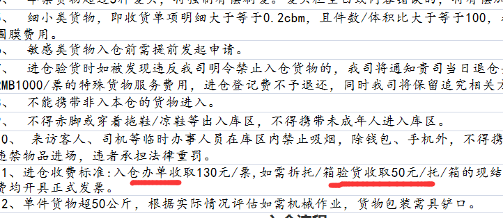 外貿(mào)出口貨物如何進(jìn)倉?是否涉及到費(fèi)用？(圖1)