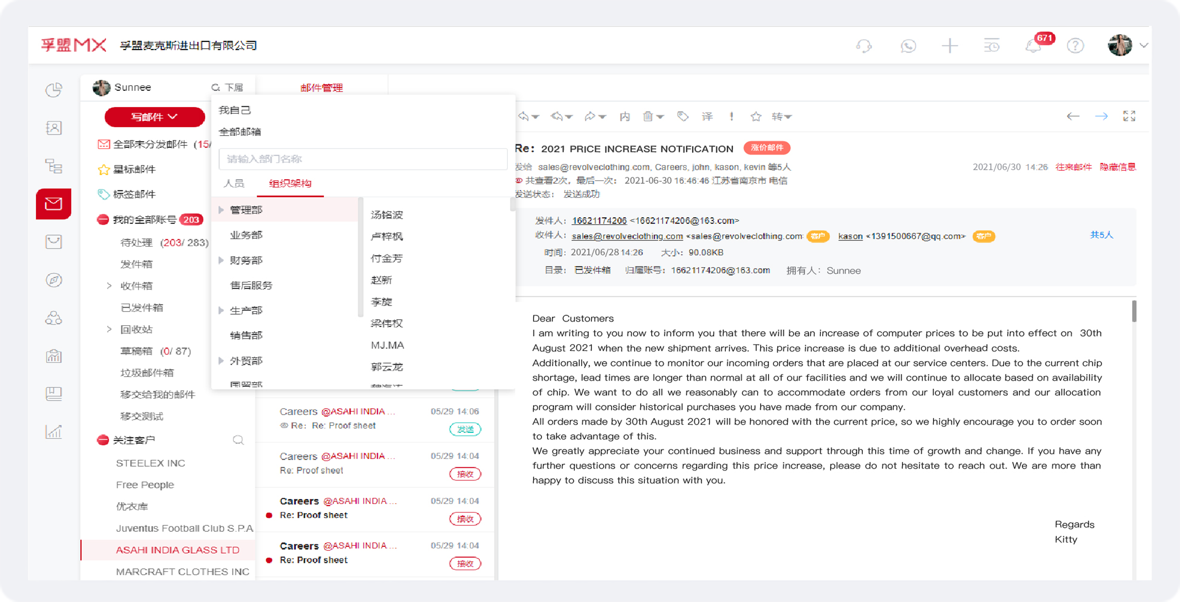 外貿郵件分散該如何管理？