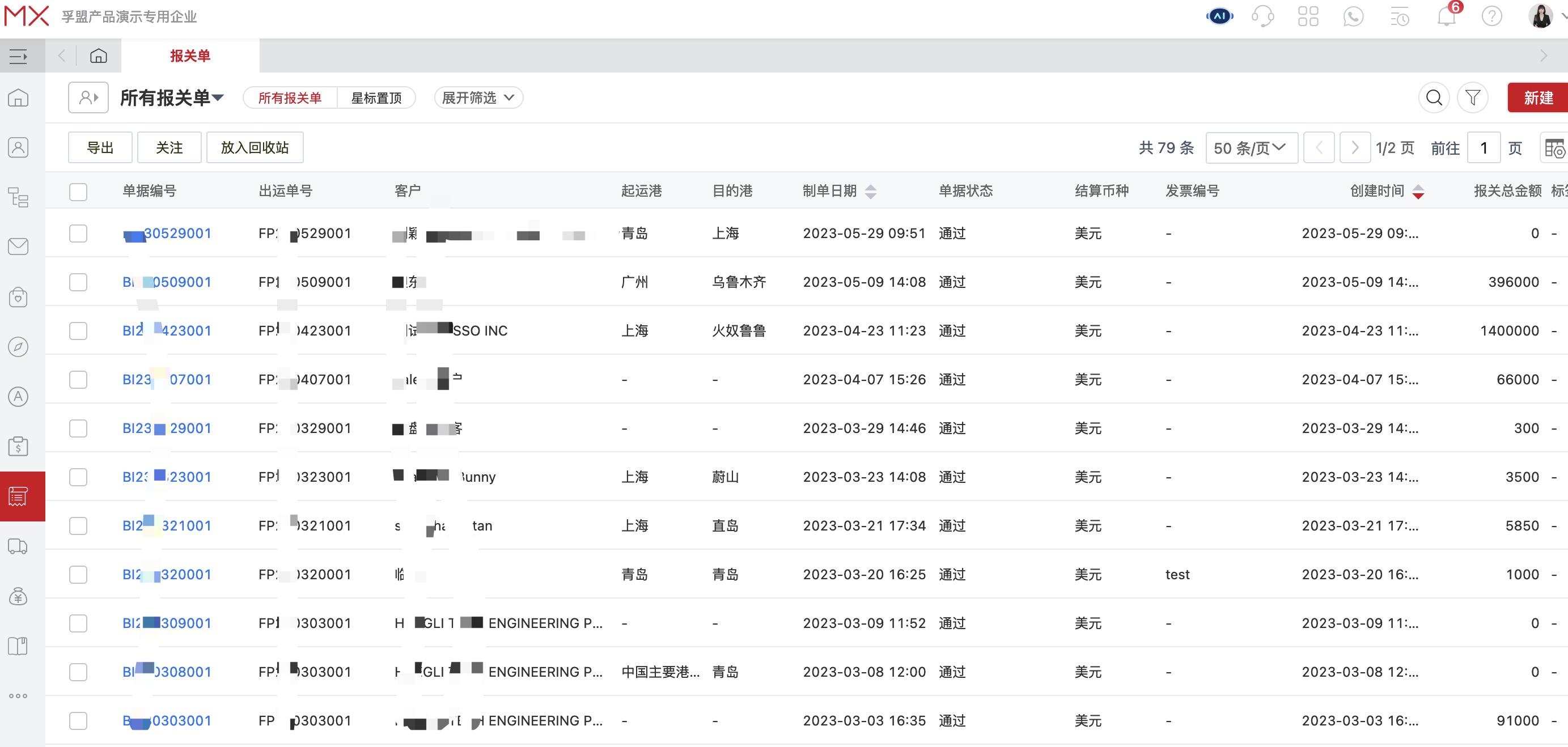 單證管理軟件