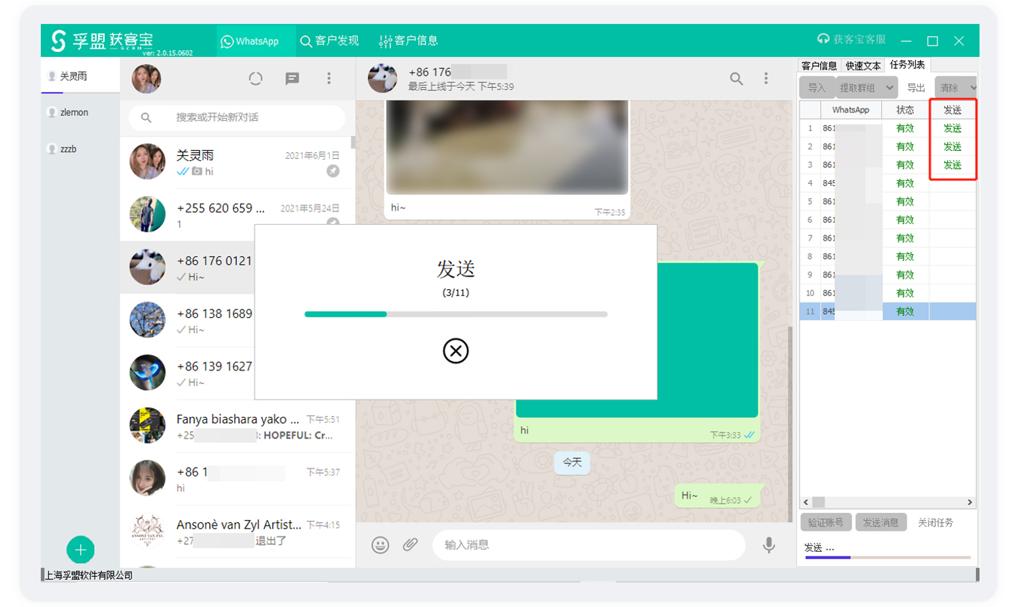 WhatsApp找客戶軟件操作界面-孚盟