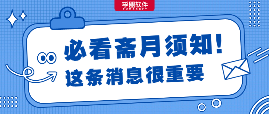 提醒！中東齋月漸近，溝通、出貨、催款須抓緊安排！