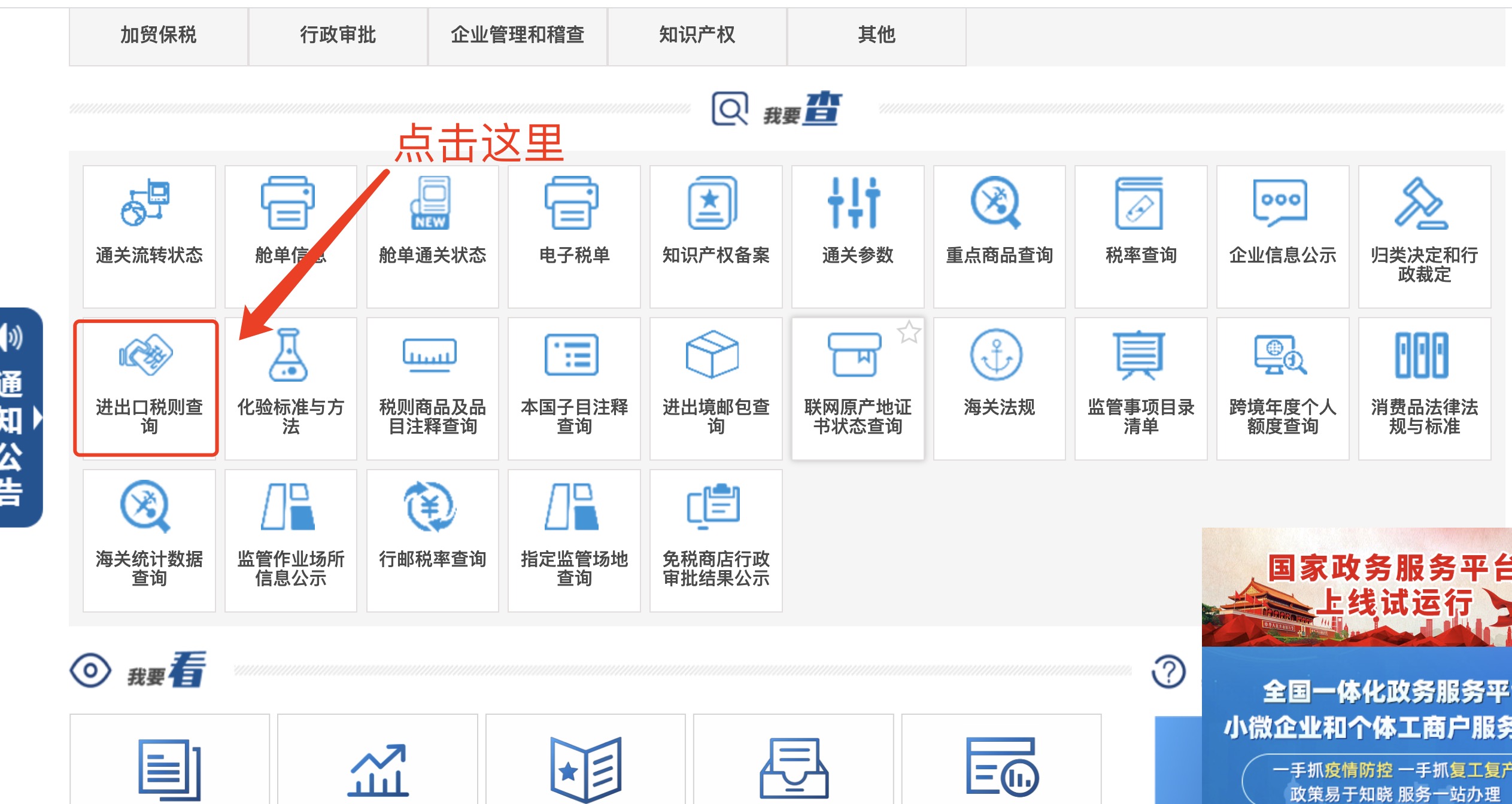 海關(guān)進出口稅則查詢「海關(guān)稅則號列查詢?nèi)肟诩胺椒ā? id=