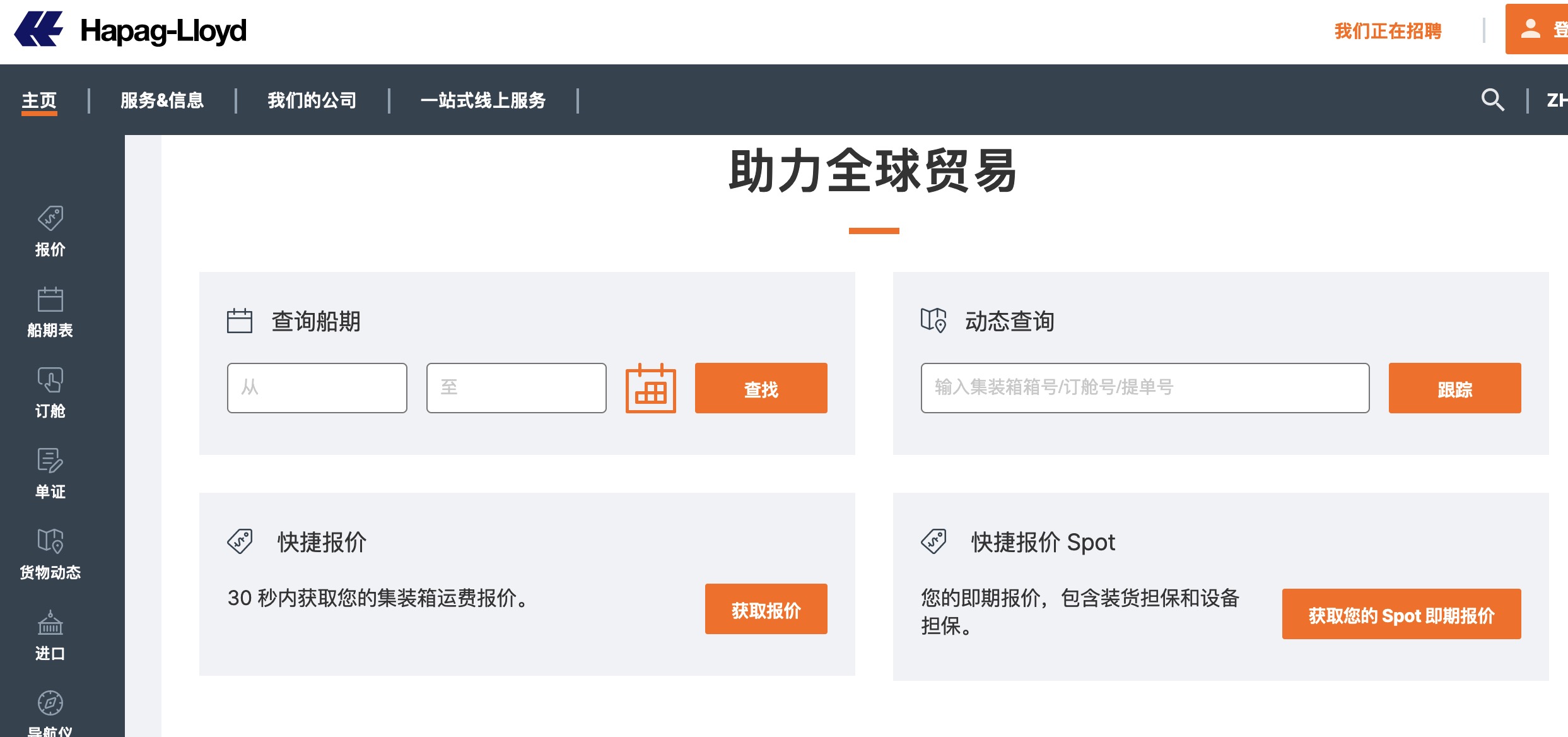 HPL船公司（赫伯羅特船舶公司）