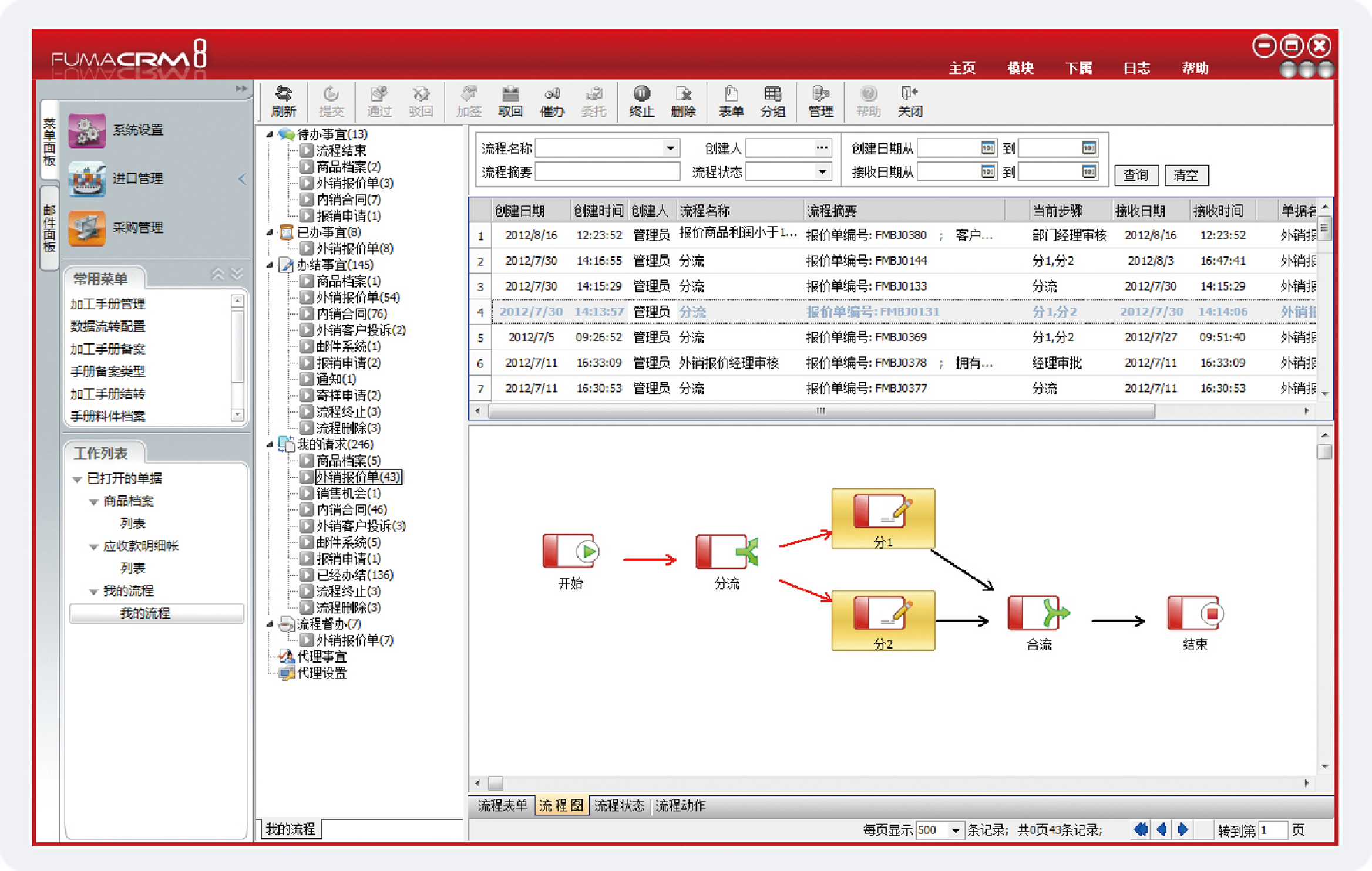 孚盟erp貿易管理軟件操作界面