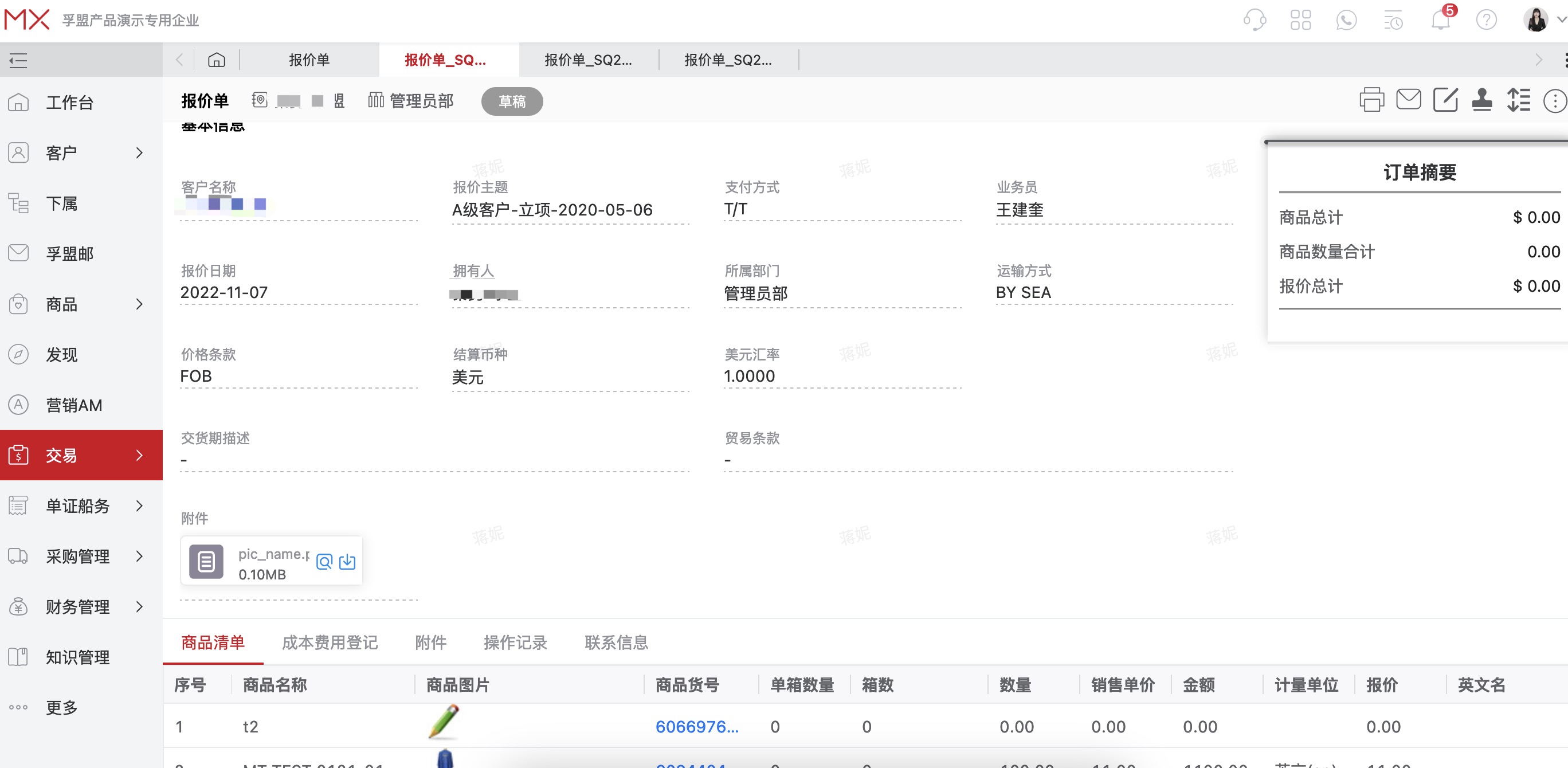 外貿(mào)報價怎么報？「外貿(mào)報價公式列舉」(圖1)