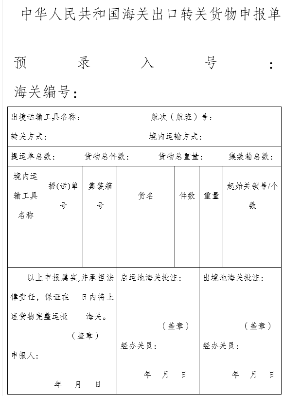 【外貿】進出口轉關貨物通關問題解答