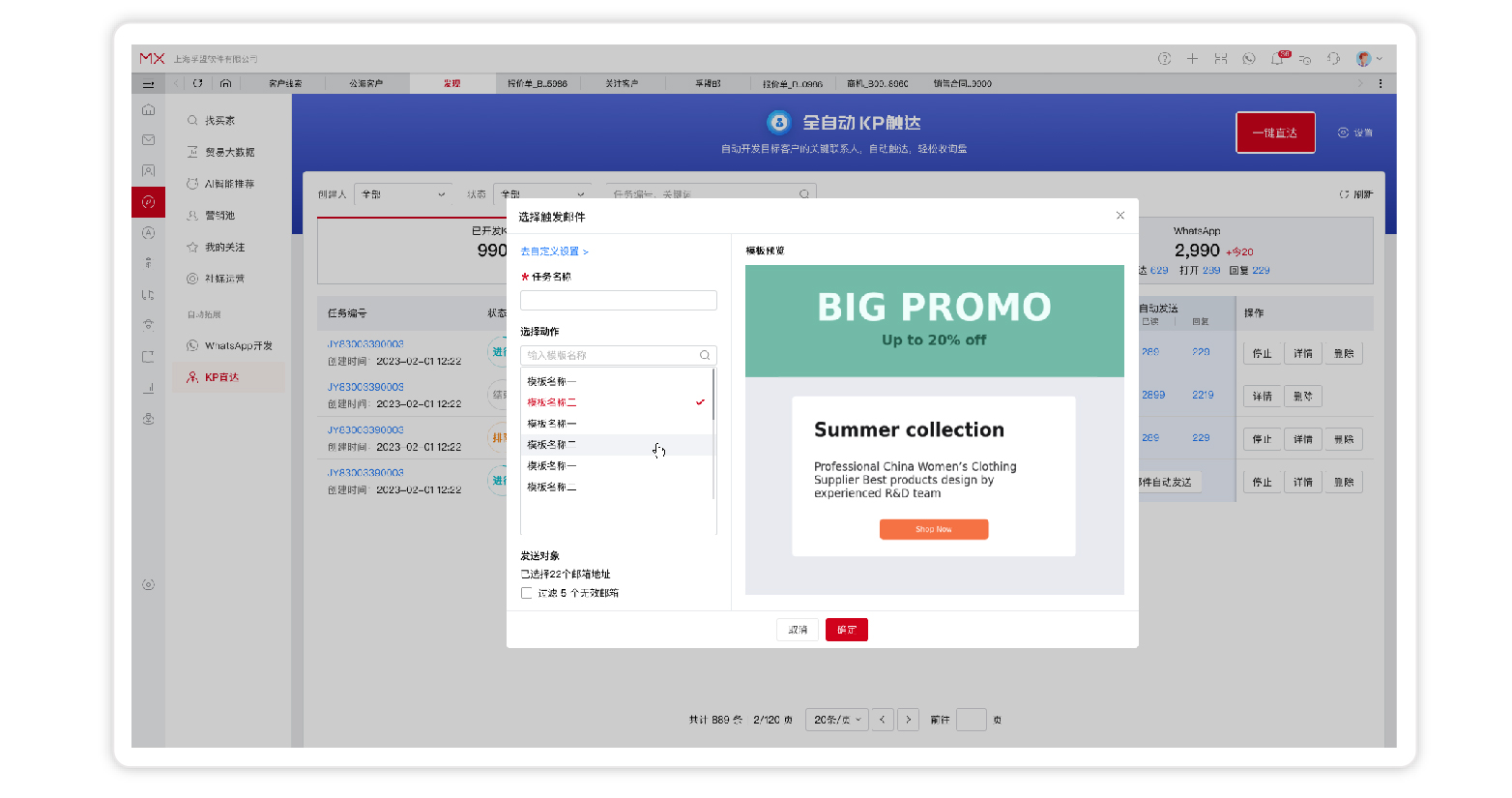 孚盟MX新增WhatsApp開發(fā)與KP直達兩大功能模塊，為外貿企業(yè)拓展商機提供雙重助力(圖14)